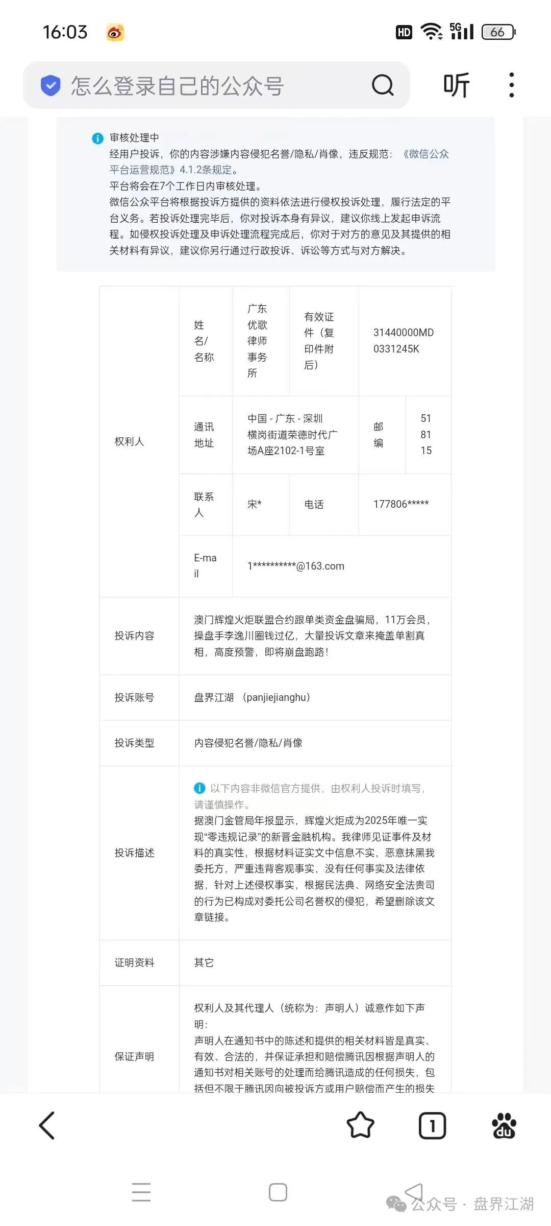 【澳门辉煌】火炬联盟合约带单资金盘骗局，11万会员，操盘手李逸川圈钱过亿！