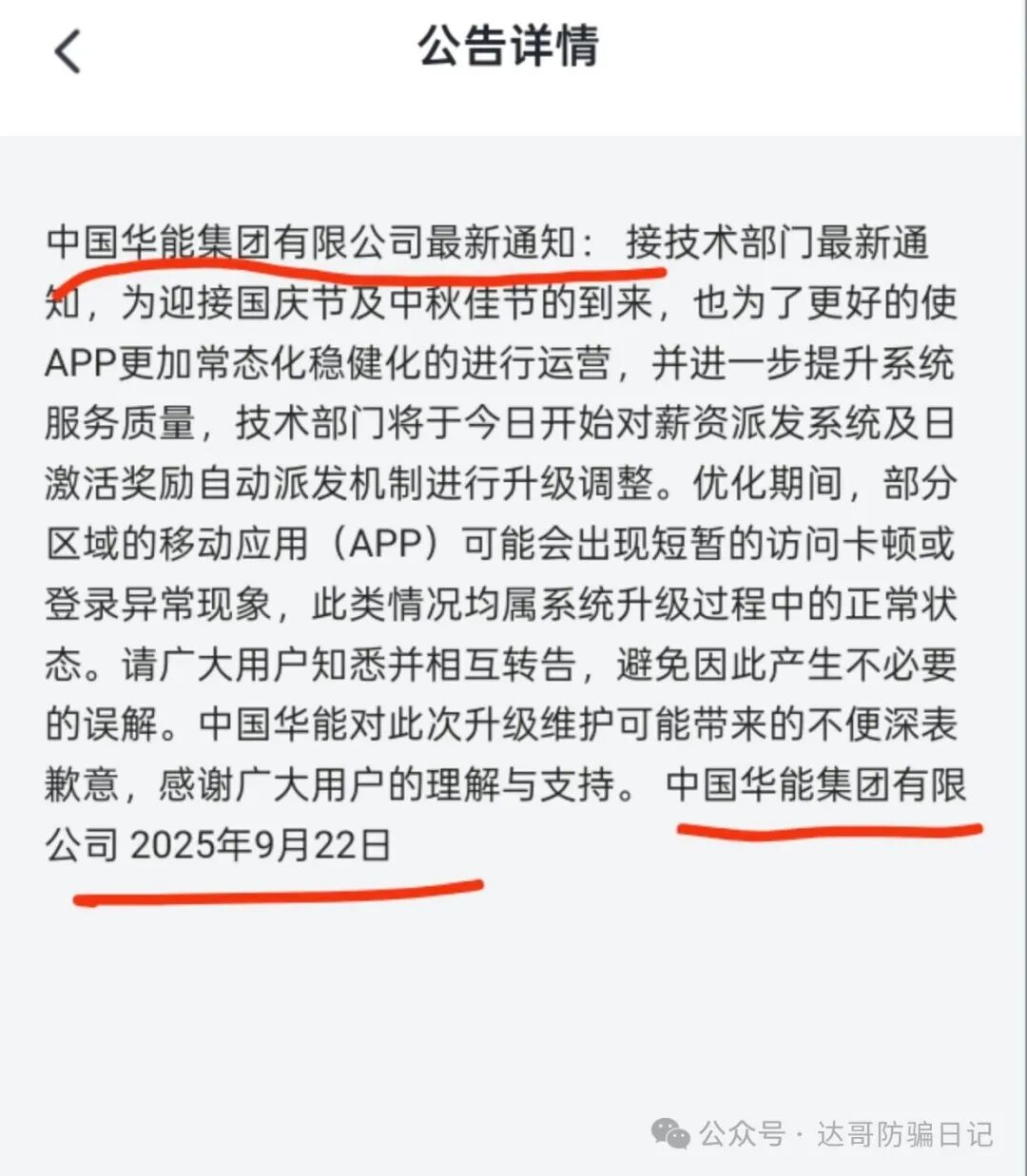 预警提醒【中国华能】资金盘，大家都想赚钱，谁来赔钱？到底还能坚持多久，时间会给出答案？