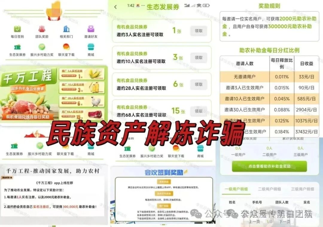 影子曝光｜“千万工程”涉诈资金盘由国内团队长推广，用反诈公众号做涉诈引流，投资人防不胜防......