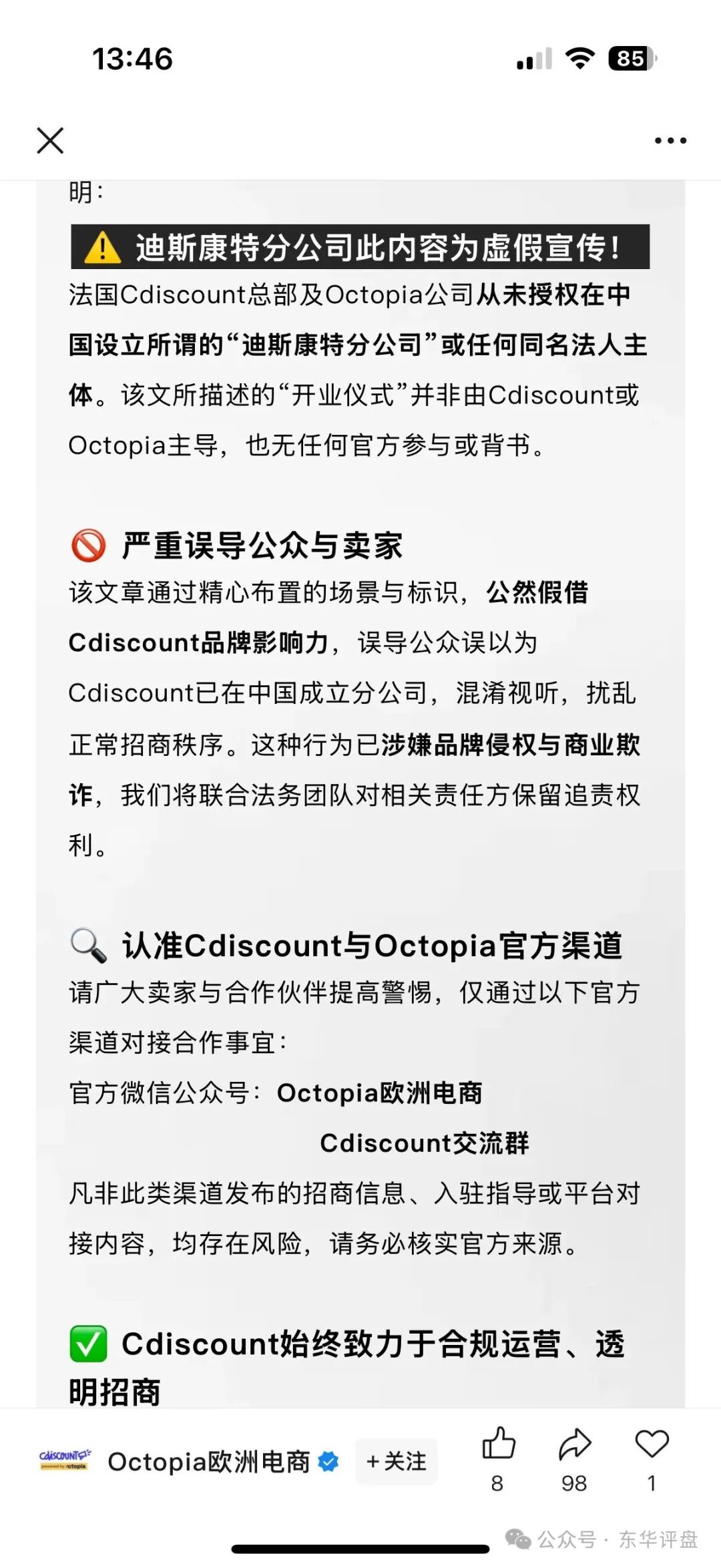 【迪斯康特】资金盘骗局冒充“Cdiscount”名义进行诈骗，即将崩盘跑路！