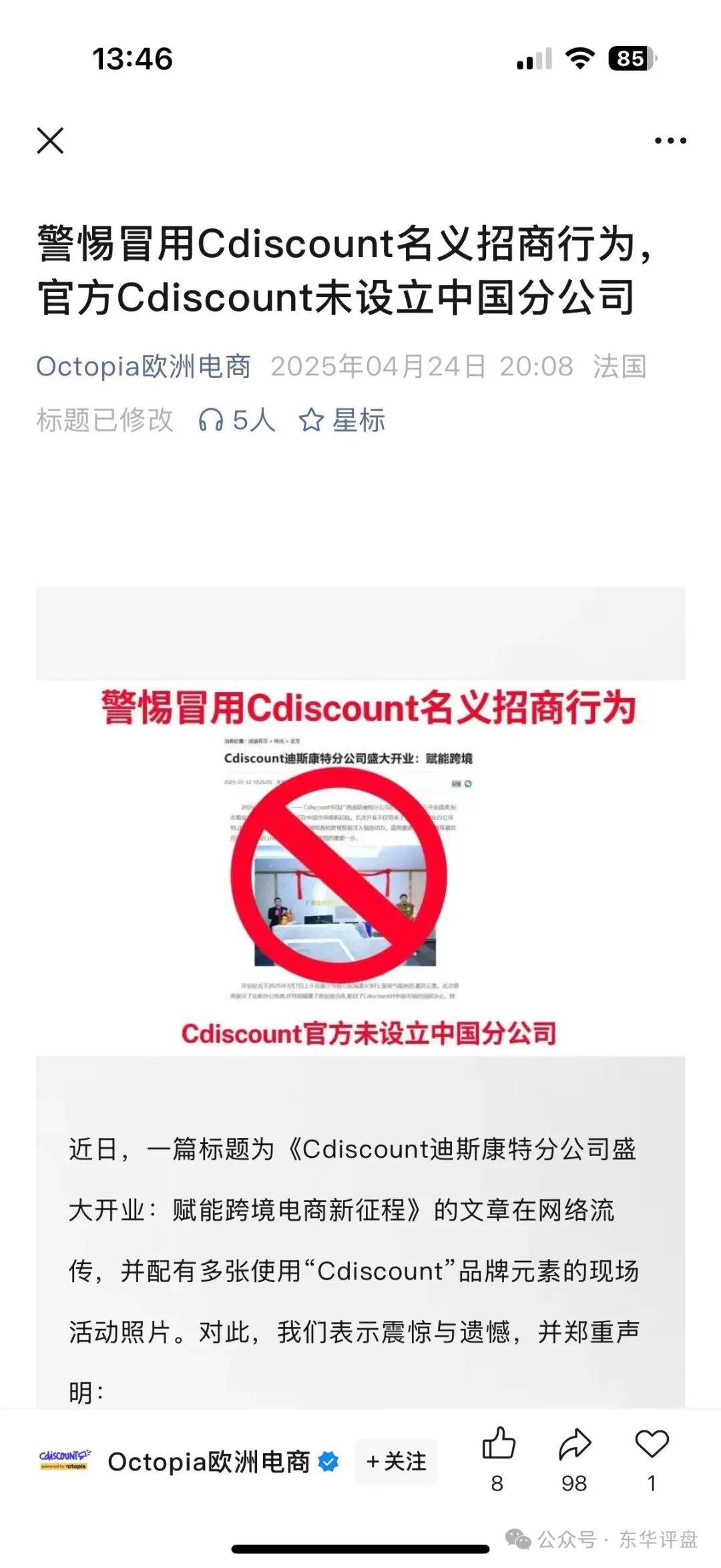 【迪斯康特】资金盘骗局冒充“Cdiscount”名义进行诈骗，即将崩盘跑路！