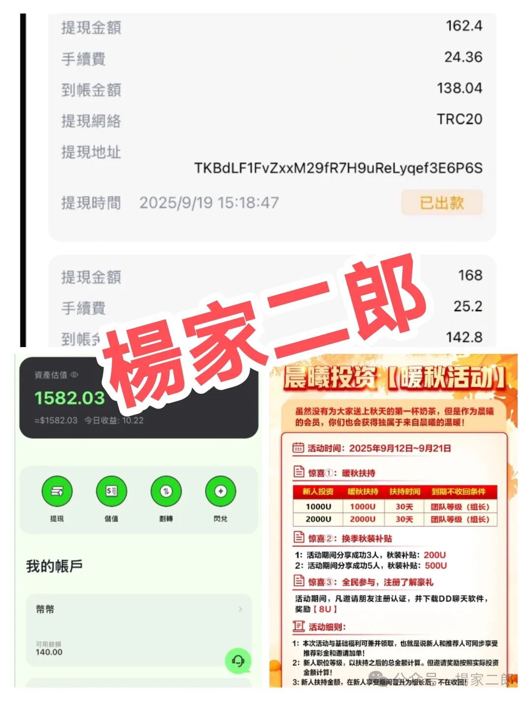 揭秘【晨曦投资】又一个即将崩盘的短命跟单类资金盘骗局！