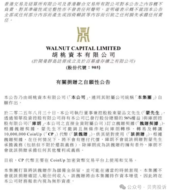 【CoinUp】交易所暴雷！平台币CP暴跌，提现被停，项目方挥舞镰刀收割韭菜了！