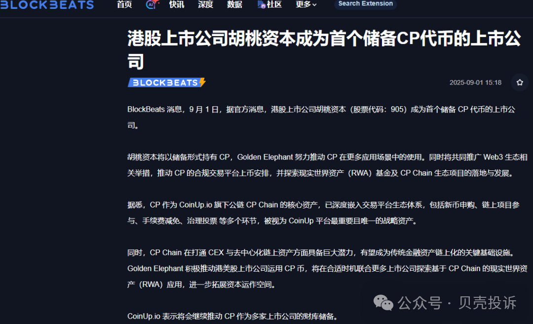 【CoinUp】交易所暴雷！平台币CP暴跌，提现被停，项目方挥舞镰刀收割韭菜了！