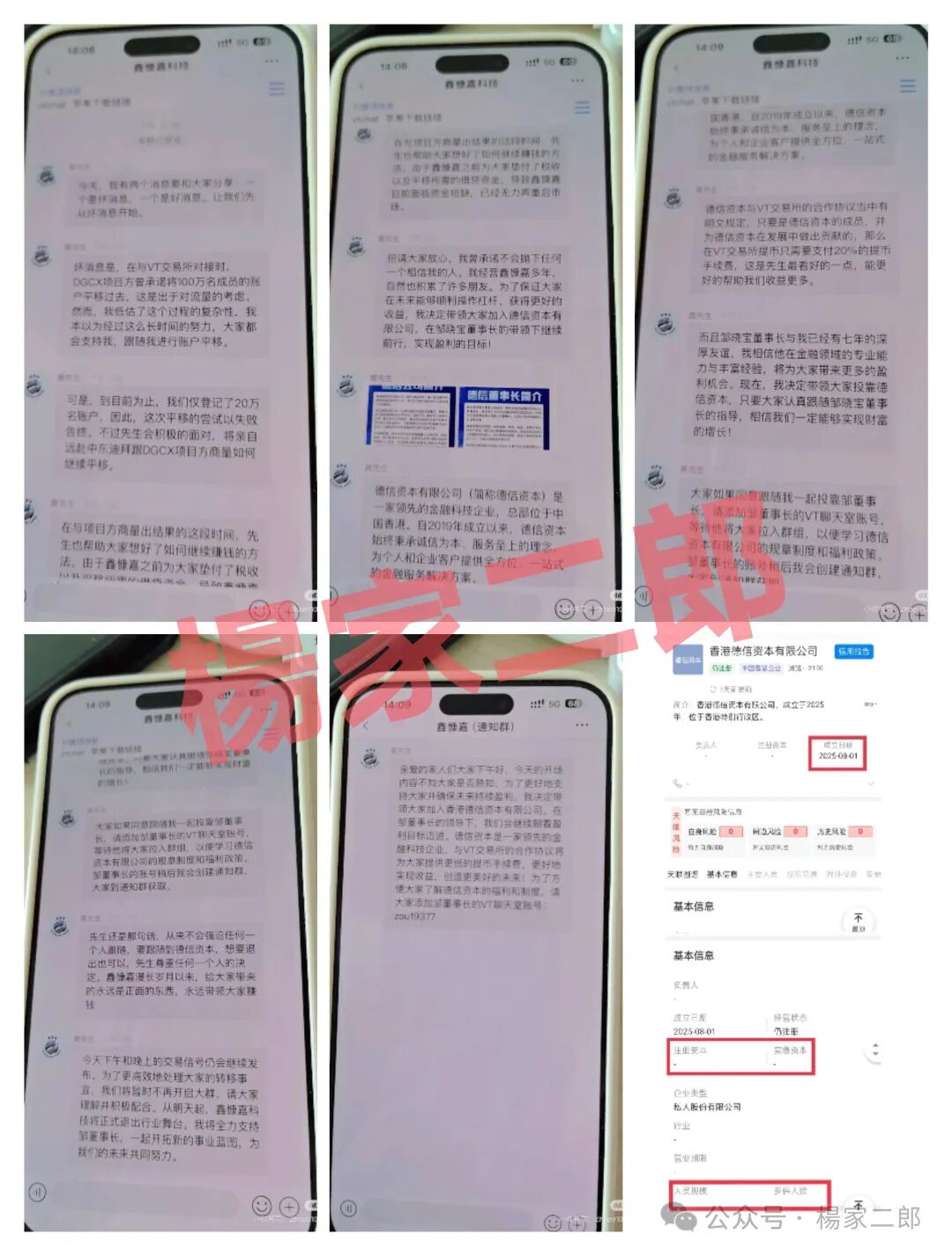 深度揭秘【香港德信资本/VT交易所】新杀猪盘骗局，高收益诱惑背后的疯狂收割！