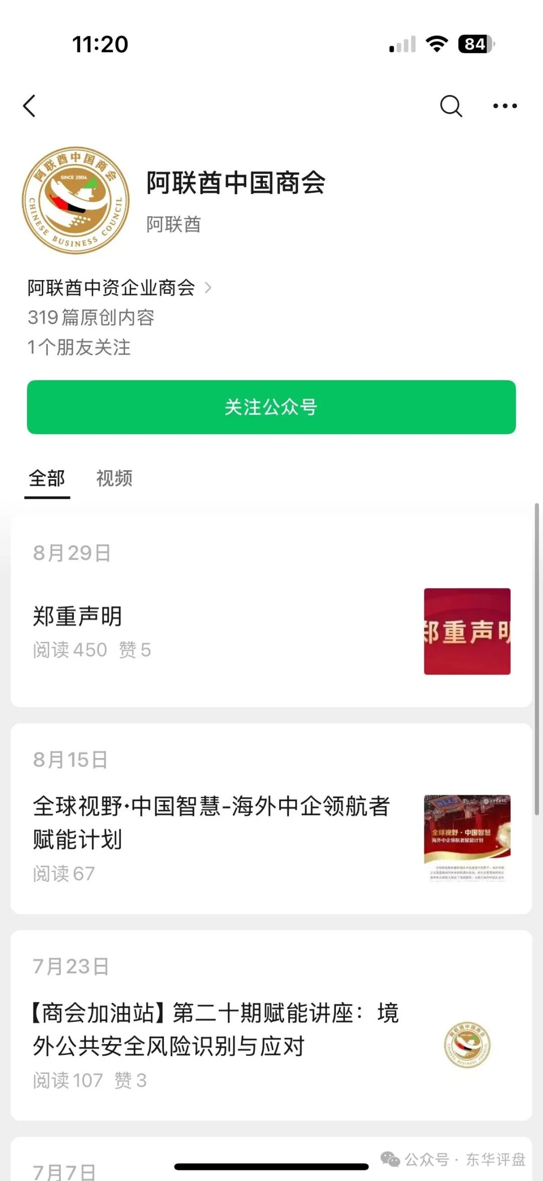 【阿联酋中国商会CBC】资金盘骗局，官方出面打假，高度预警，即将崩盘跑路！