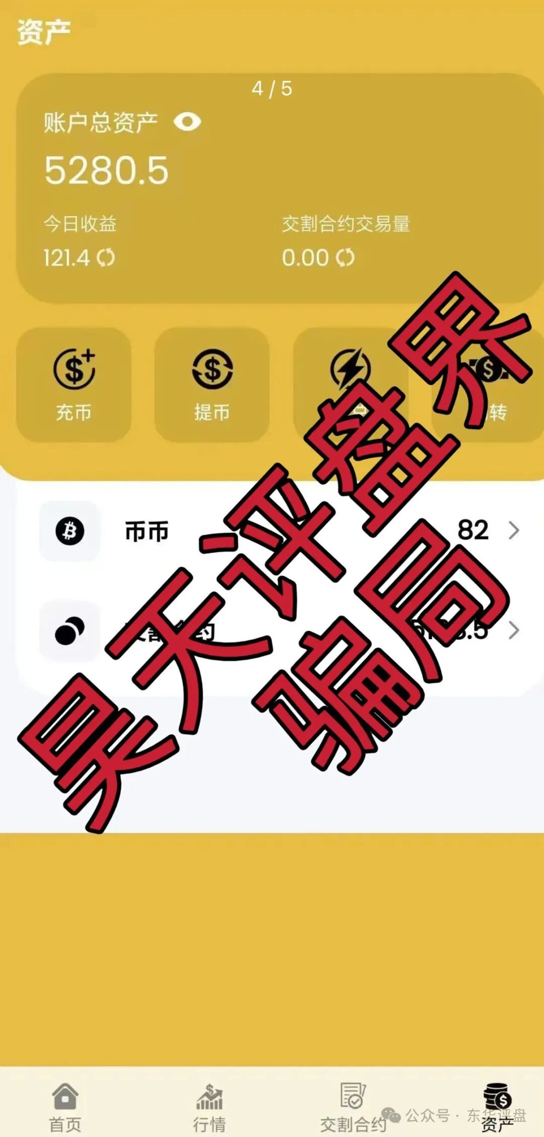 【阿联酋中国商会CBC】资金盘骗局，官方出面打假，高度预警，即将崩盘跑路！
