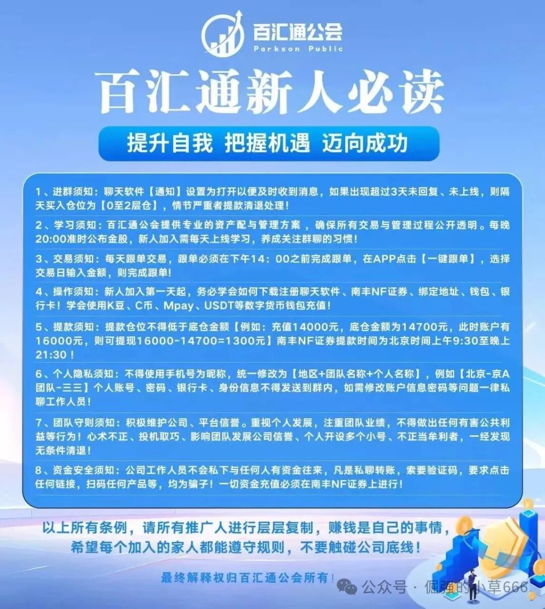 紧急预警！佰宜康（百汇通公会）已被收割，静态会员血本无归！