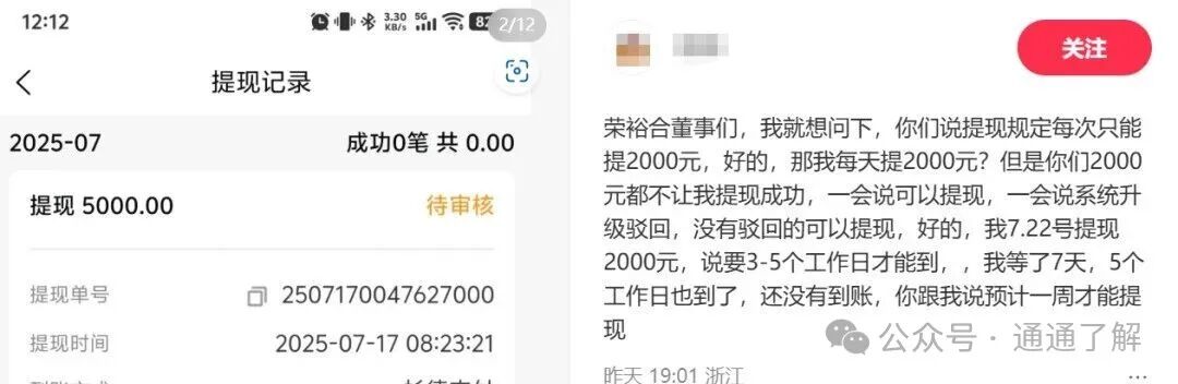 【荣裕合】软跑崩盘警示：数字外衣下的资金盘骗局！