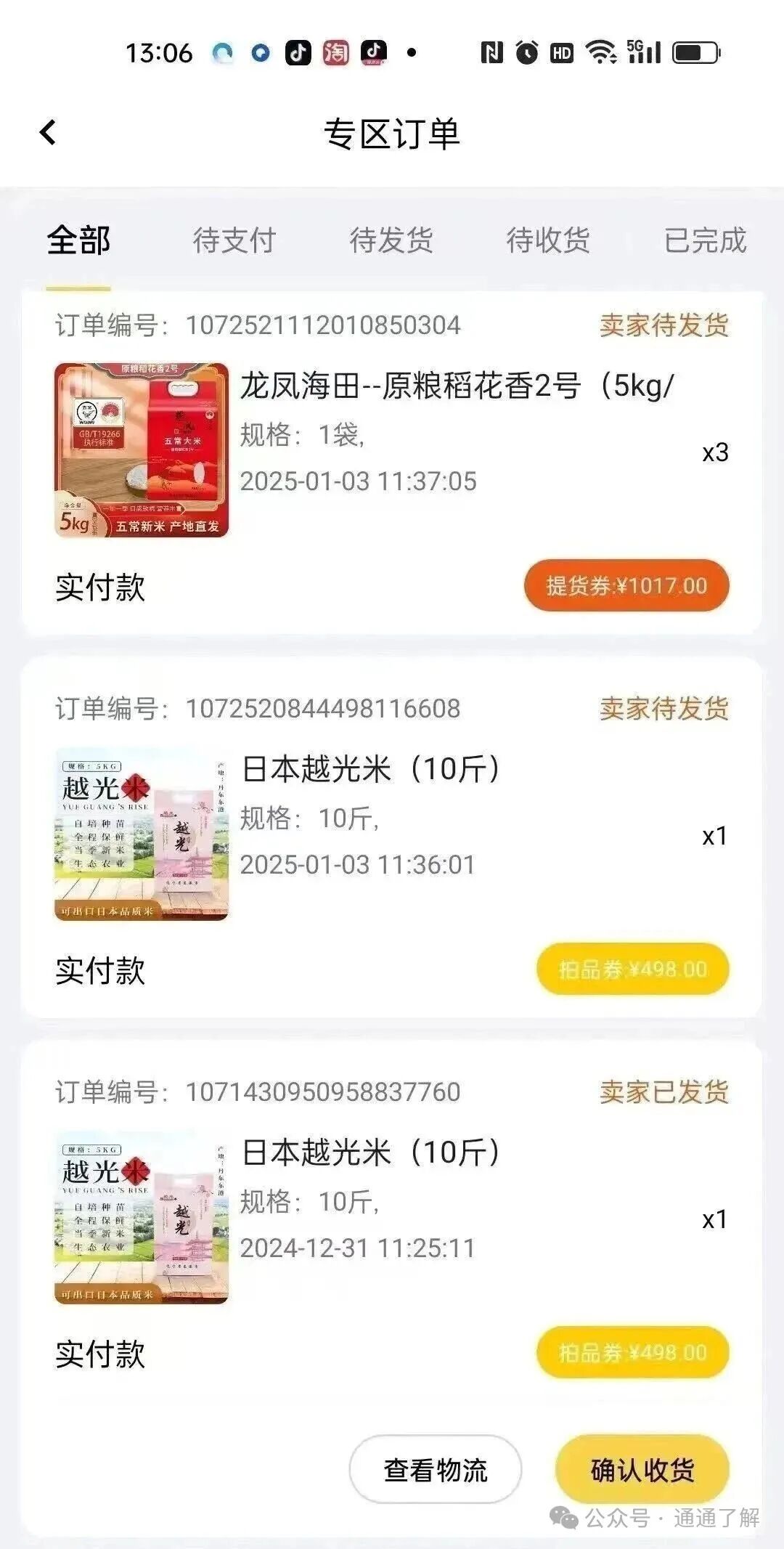 【荣裕合】软跑崩盘警示：数字外衣下的资金盘骗局！