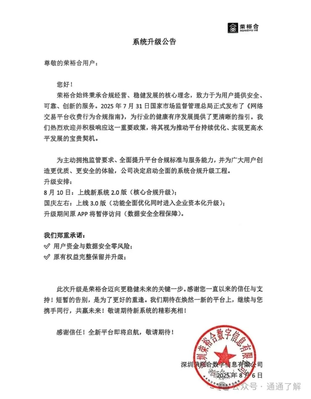 【荣裕合】软跑崩盘警示：数字外衣下的资金盘骗局！