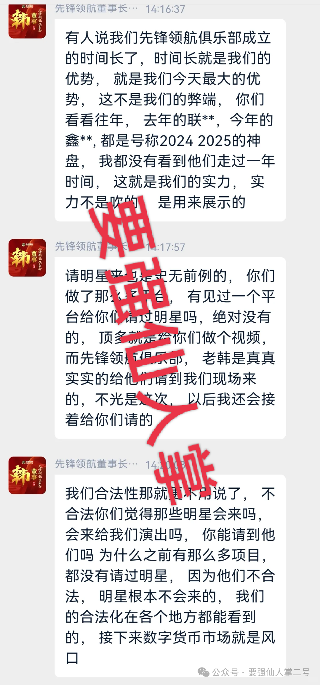 高能警惕！！“币胜客先锋领航俱乐部”，一场伪装成加密投资的资金盘骗局