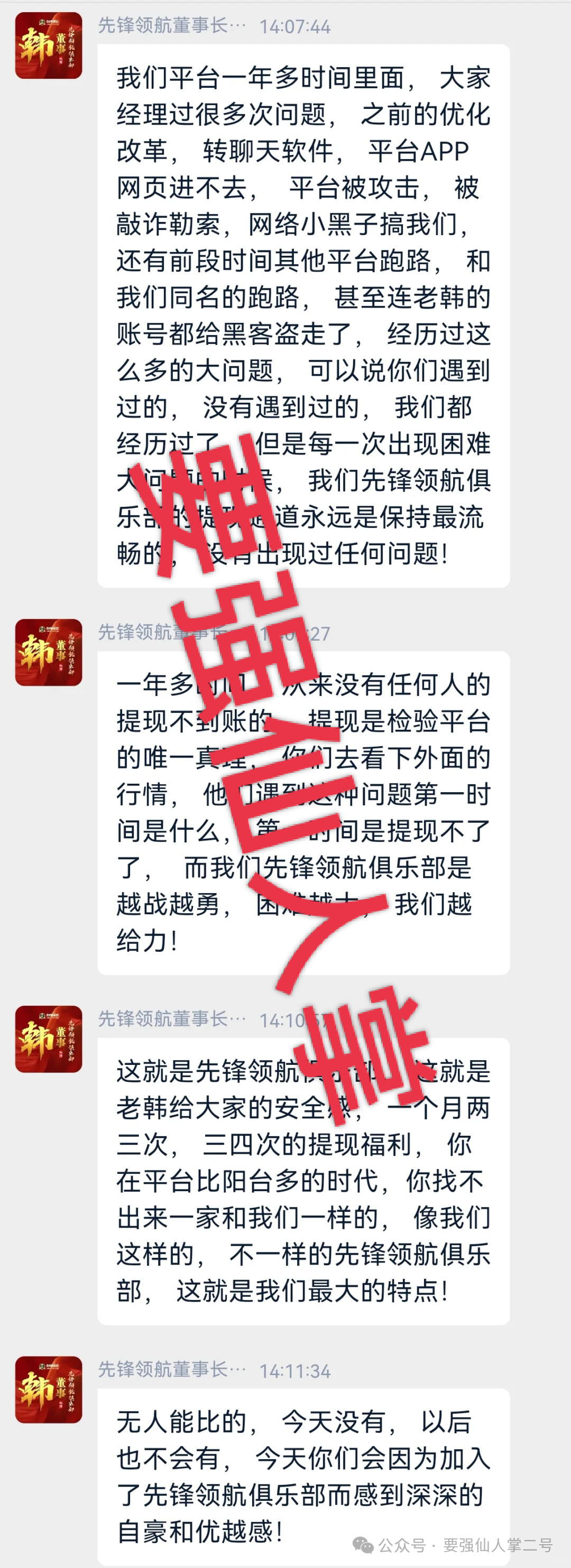 高能警惕！！“币胜客先锋领航俱乐部”，一场伪装成加密投资的资金盘骗局