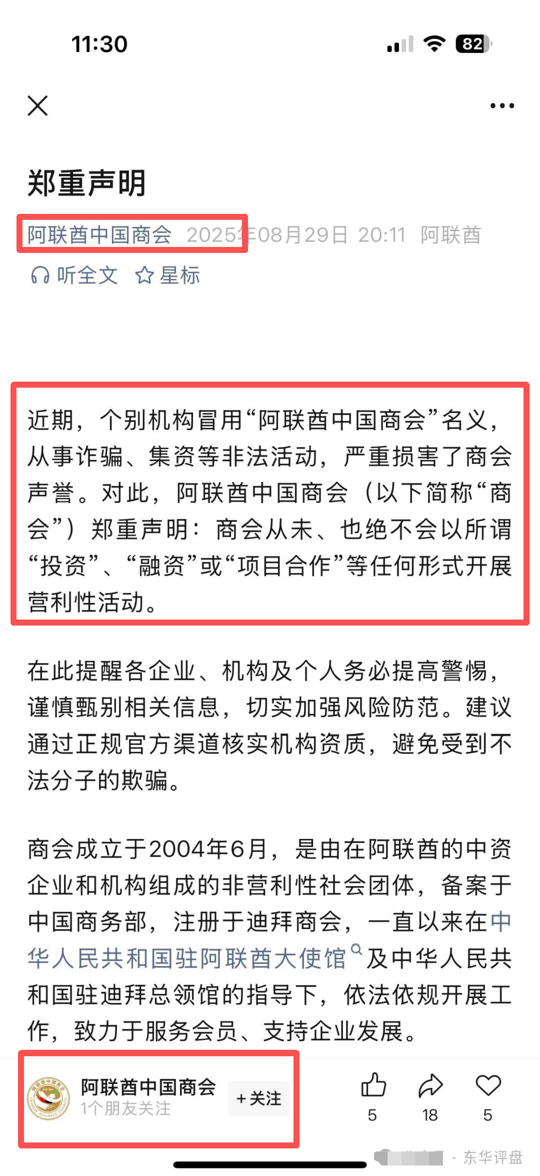阿联酋中国商会CBC是诈骗资金盘，官方下场澄清，单割无数即将崩盘！