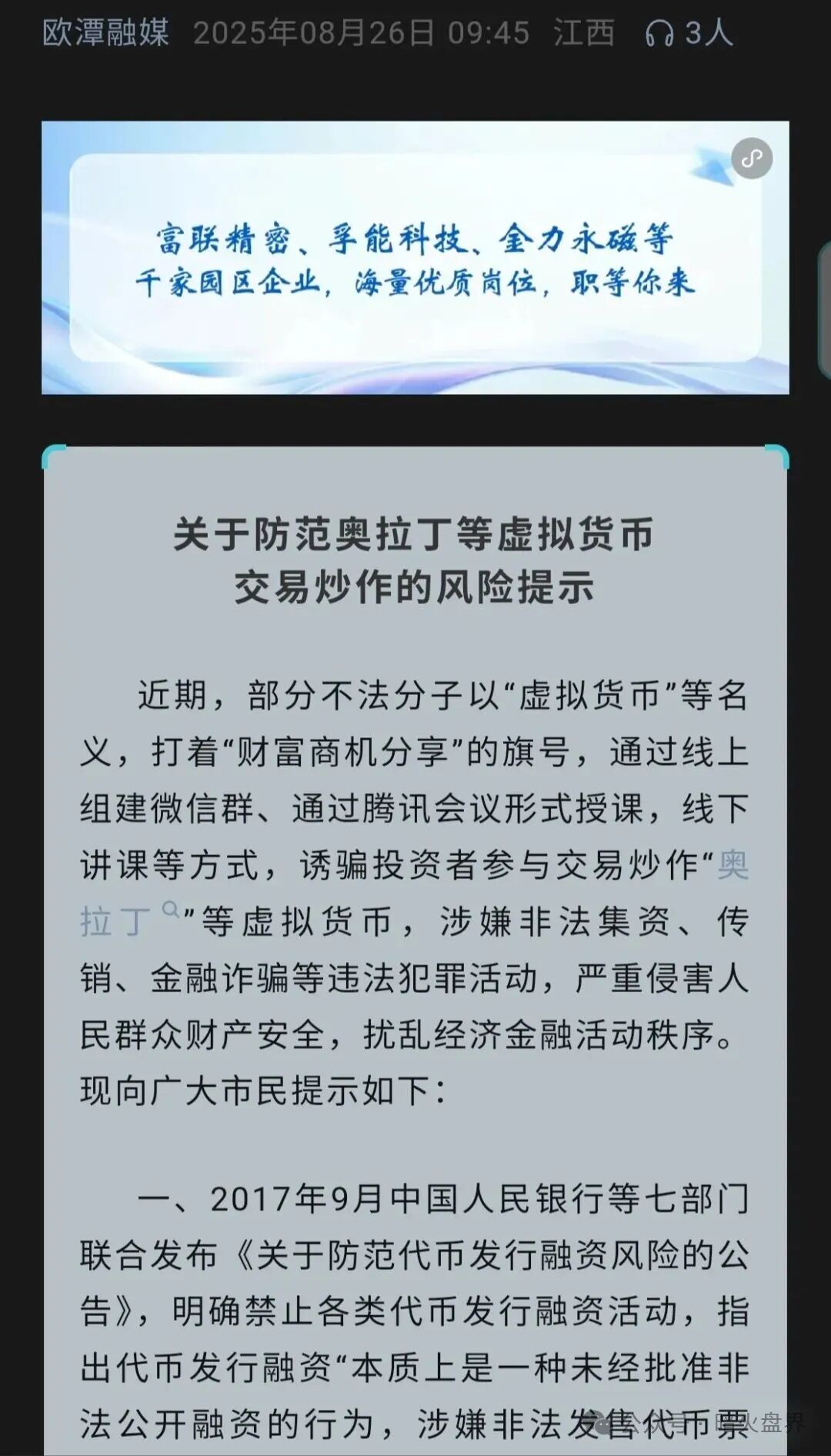 百亿惊天骗局【奥拉丁】以代码编织谎言，精心布局百万投资者的财富“绞杀”局！
