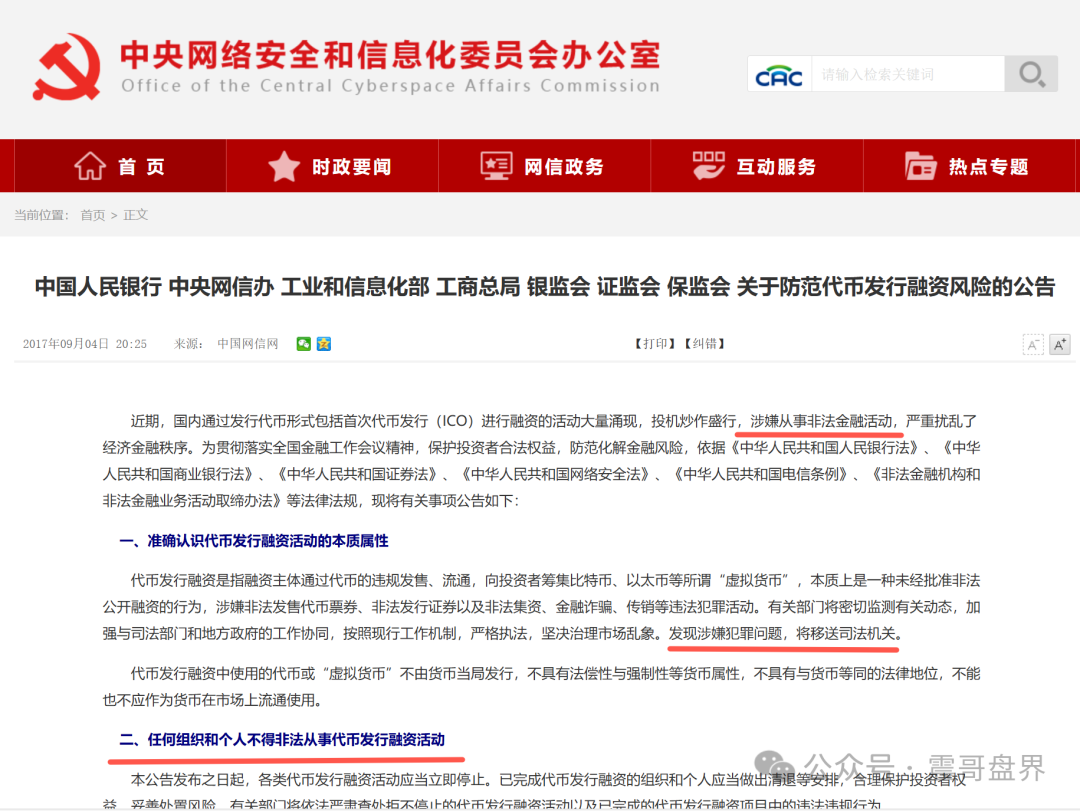 曝光【荣裕合】大通币发币违法，涉嫌集资诈骗罪！