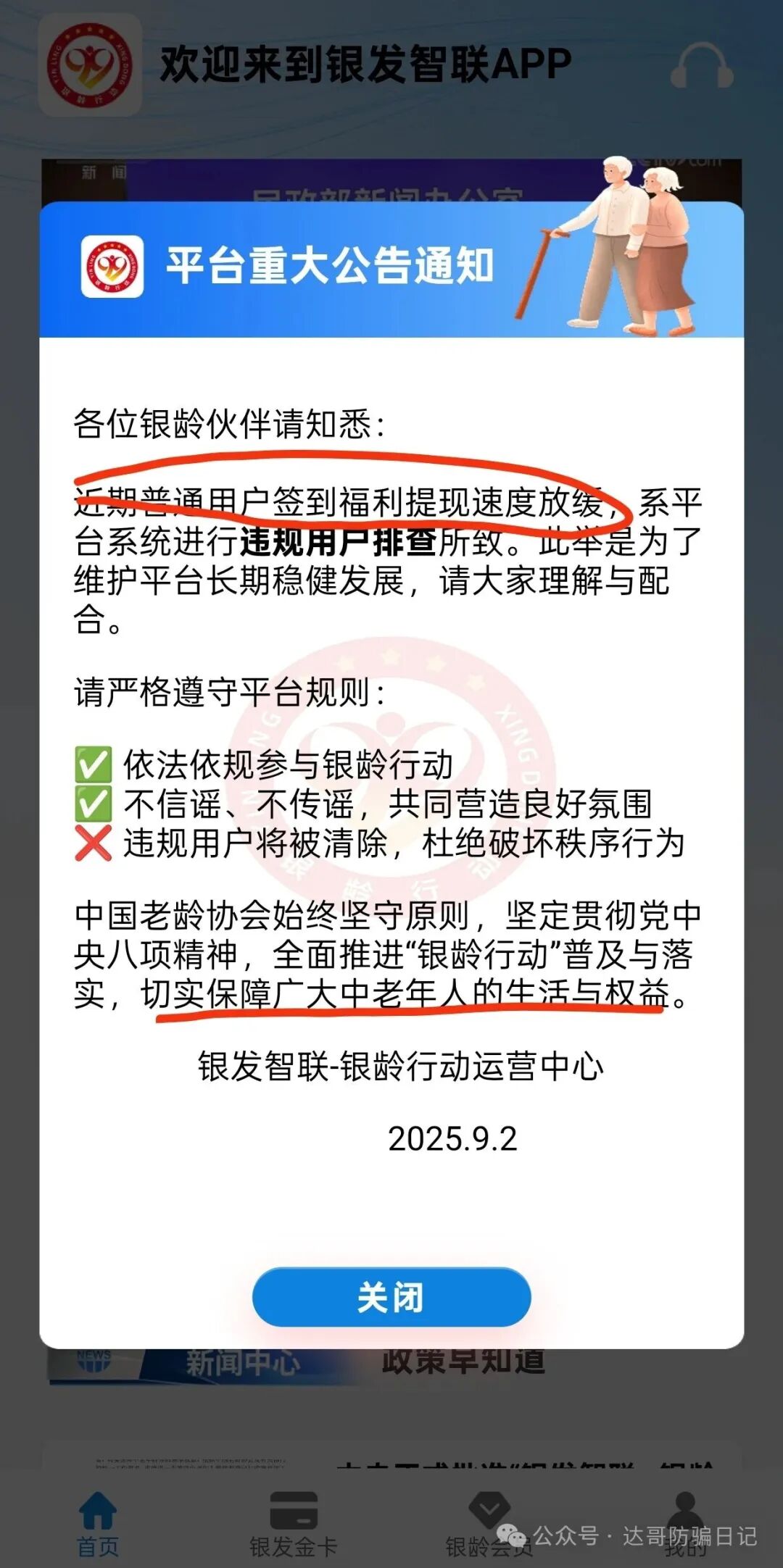 预警提醒【银发社区，银发智联】虚假互联网项目，目前正在收割中&gt;&gt;