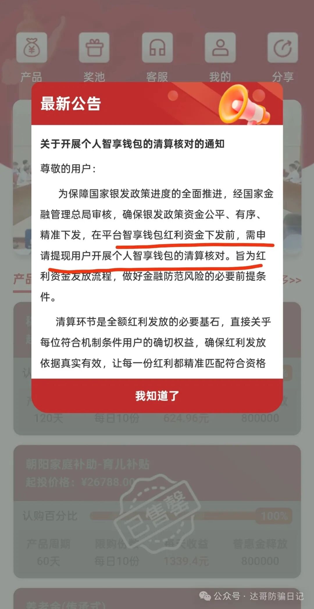 预警提醒【银发社区，银发智联】虚假互联网项目，目前正在收割中&gt;&gt;