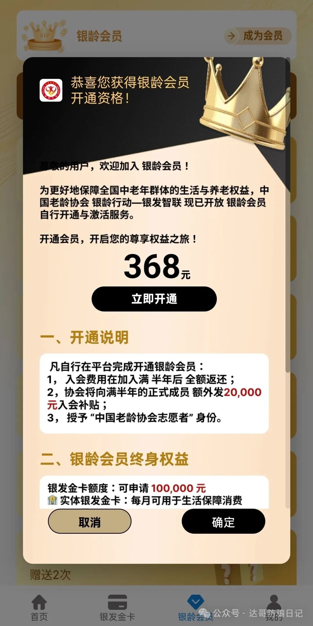 预警提醒【银发社区，银发智联】虚假互联网项目，目前正在收割中&gt;&gt;