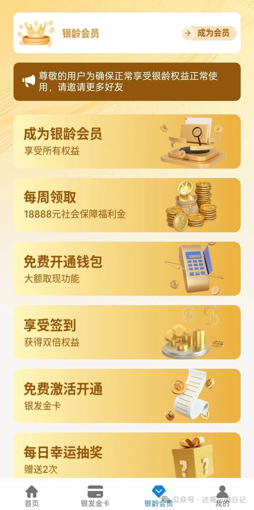 预警提醒【银发社区，银发智联】虚假互联网项目，目前正在收割中&gt;&gt;