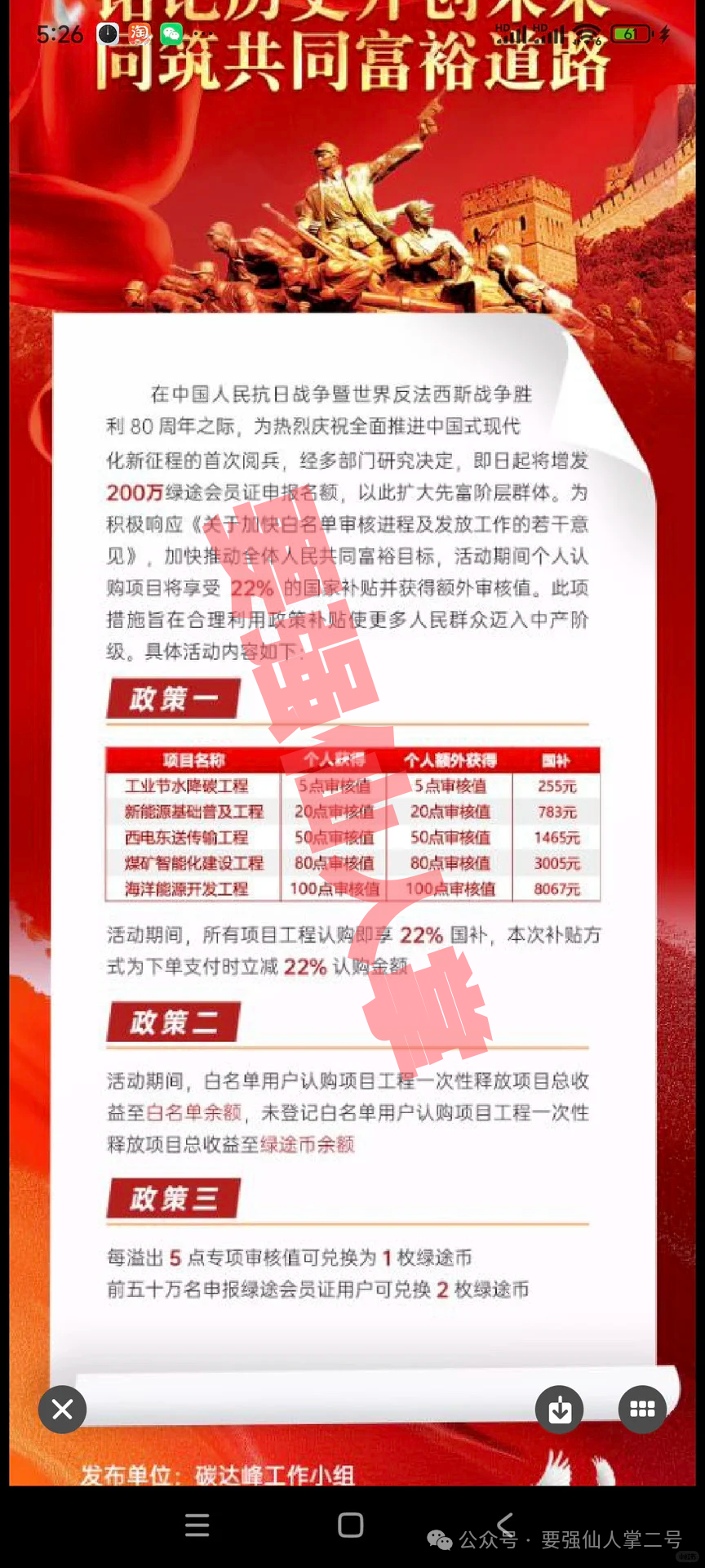 揭秘【绿途APP】超百万中老年人上当受骗，别再被“碳概念”所欺骗了！