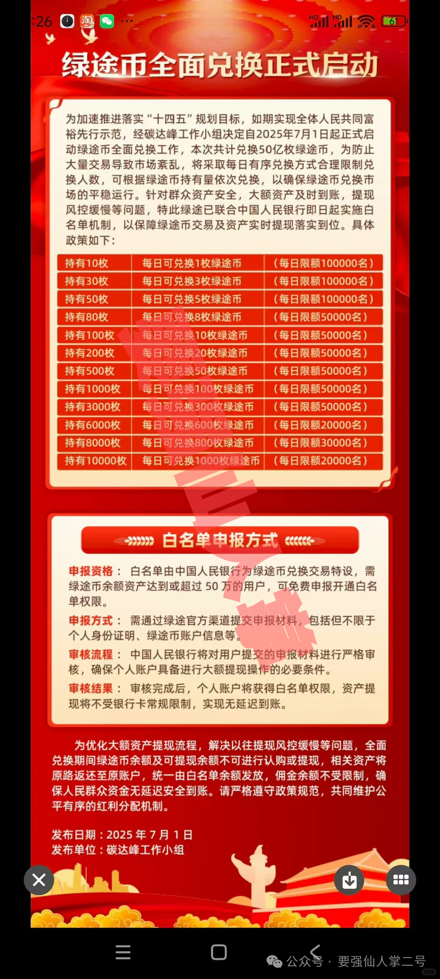 揭秘【绿途APP】超百万中老年人上当受骗，别再被“碳概念”所欺骗了！