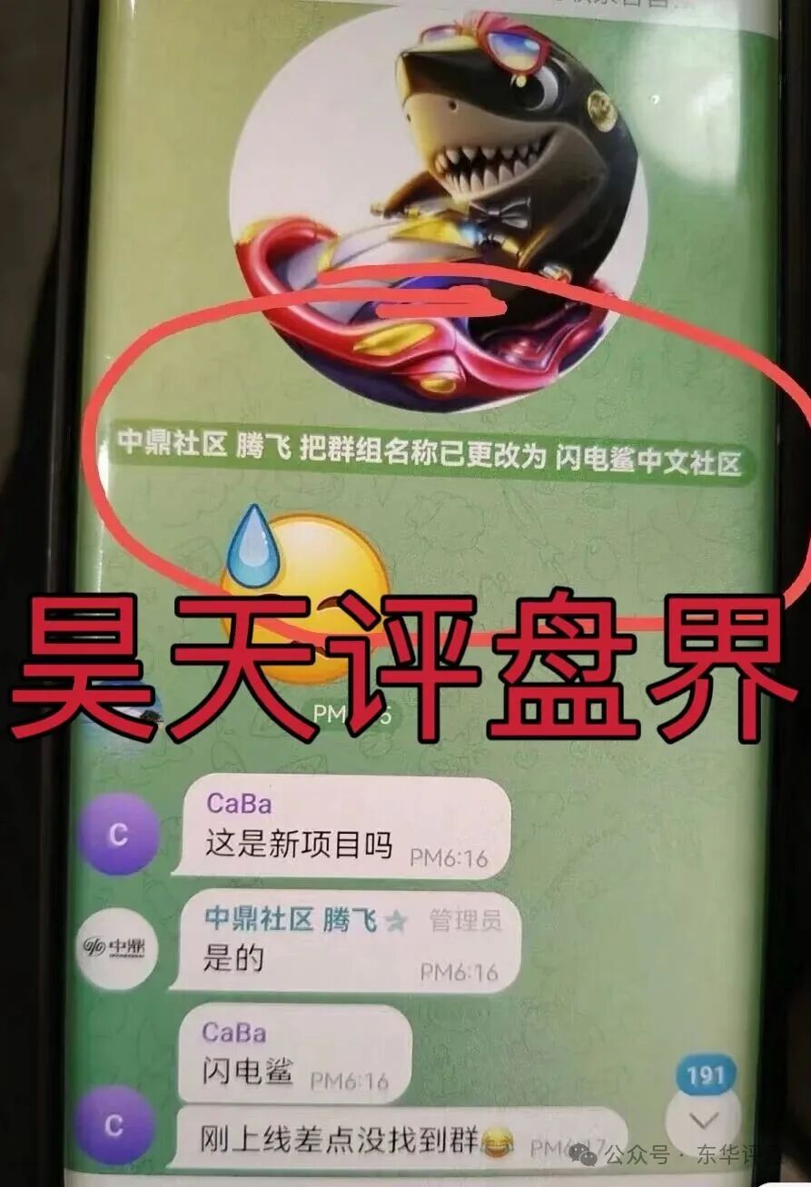 【闪电鲨】AI高频量化资金盘骗局，诈骗团伙再次开盘继续收割韭菜！