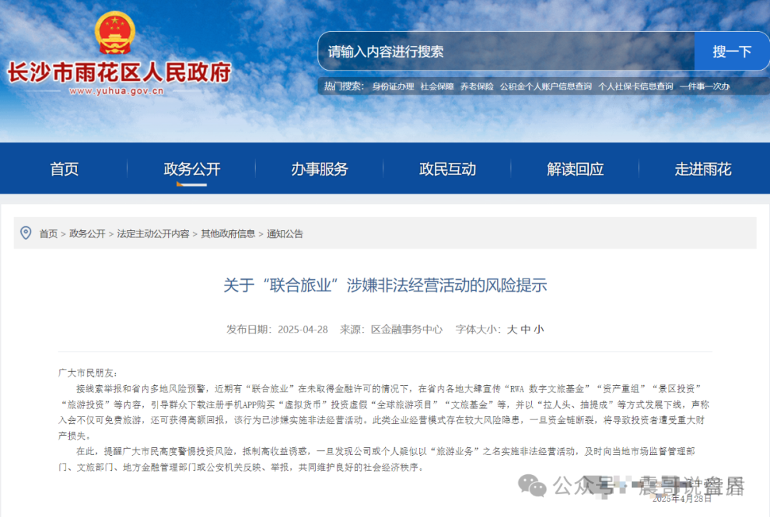 扒皮【联合旅业intrips】资金盘，多地警方已拉响警报！