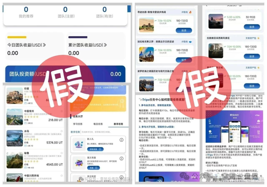 扒皮【联合旅业intrips】资金盘，多地警方已拉响警报！