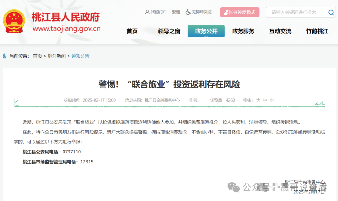 扒皮【联合旅业intrips】资金盘，多地警方已拉响警报！
