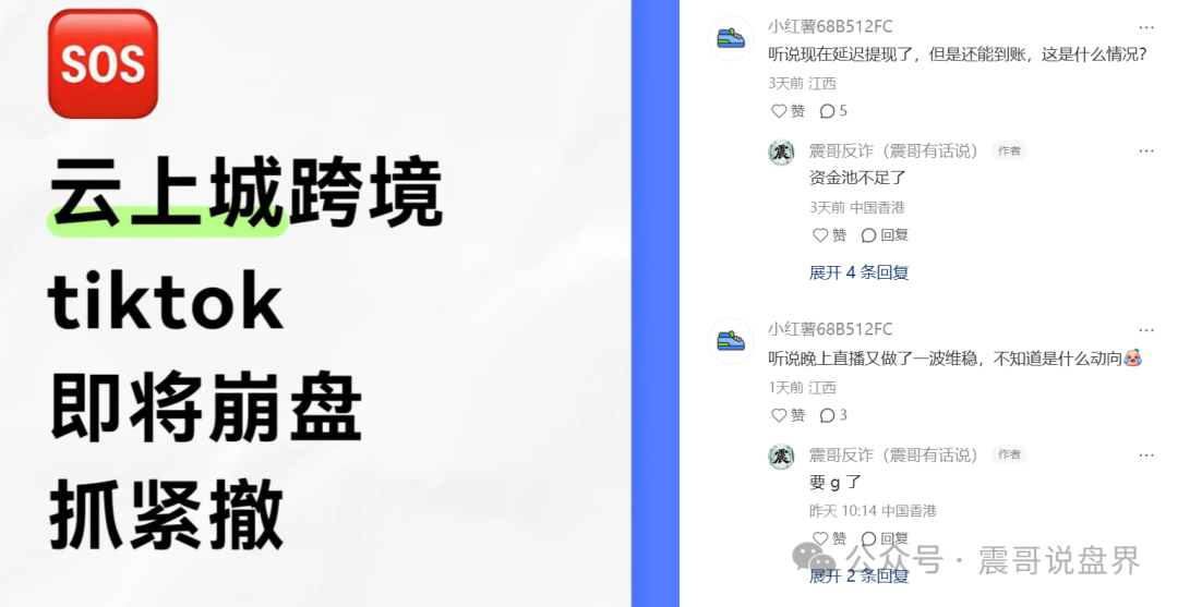 【云上城】TikTok跨境电商即将崩盘跑路，抓紧准备维权！