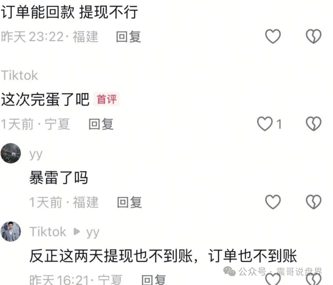 【云上城】TikTok跨境电商即将崩盘跑路，抓紧准备维权！