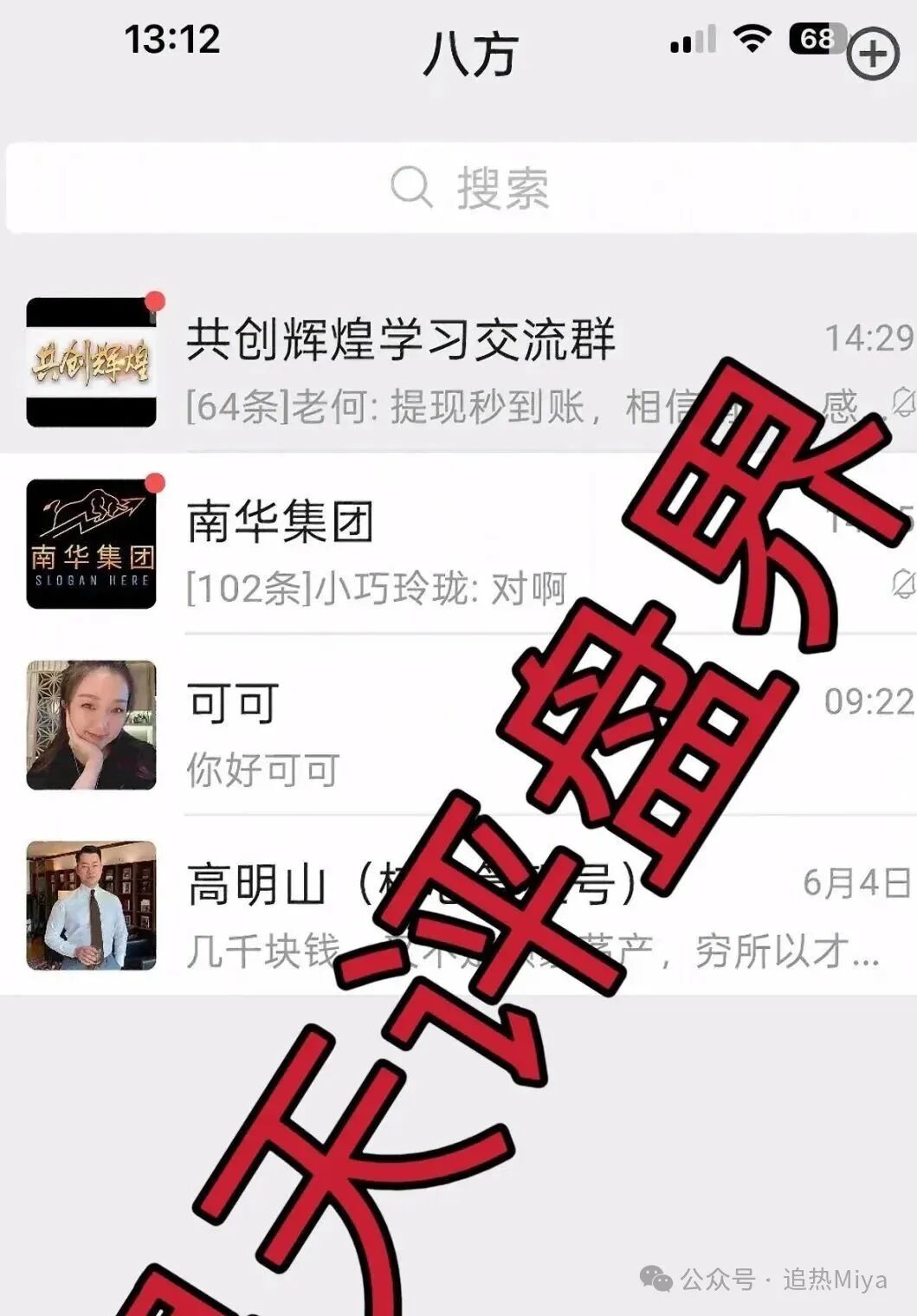 惊天预警！南华金融（鼎珮证券）资金盘诈骗大揭秘，操盘手卷亿欲逃！