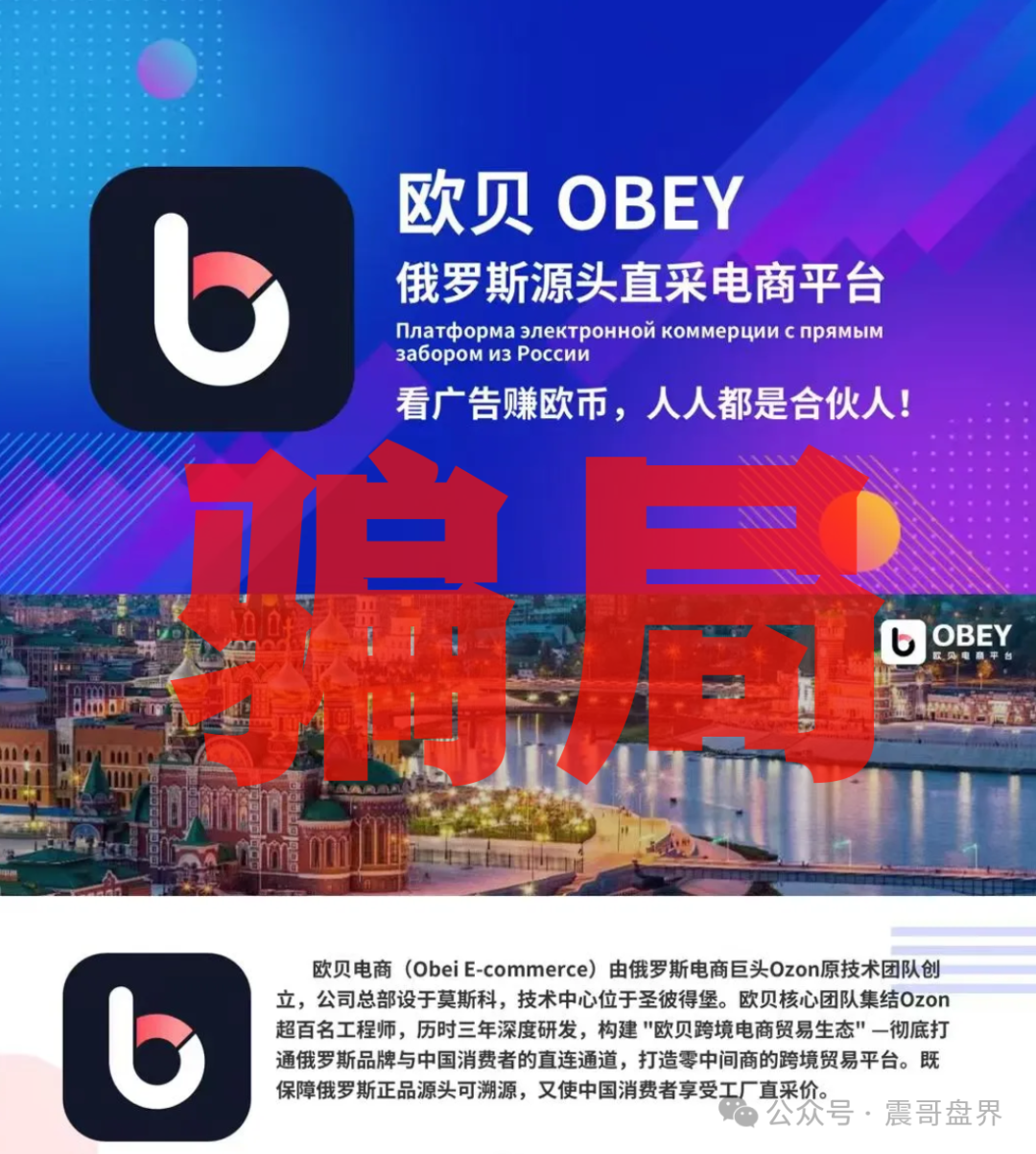 看见远离【欧贝电商OBEY】是诈骗，一号零食原班人马！