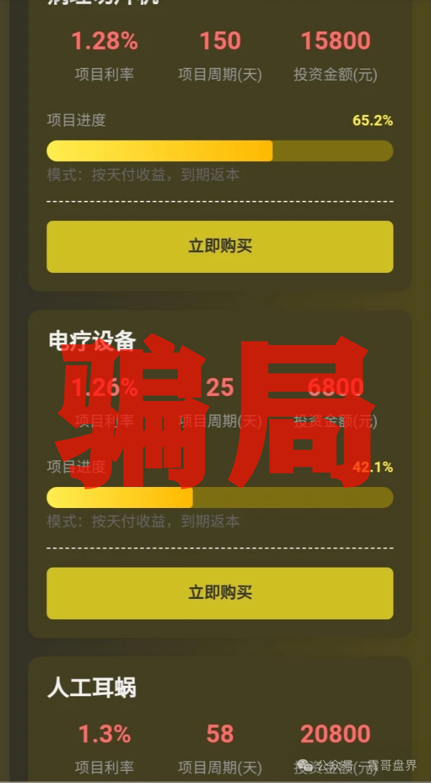 《仁济医疗》APP骗局大揭秘！带你扒皮这个杀猪盘