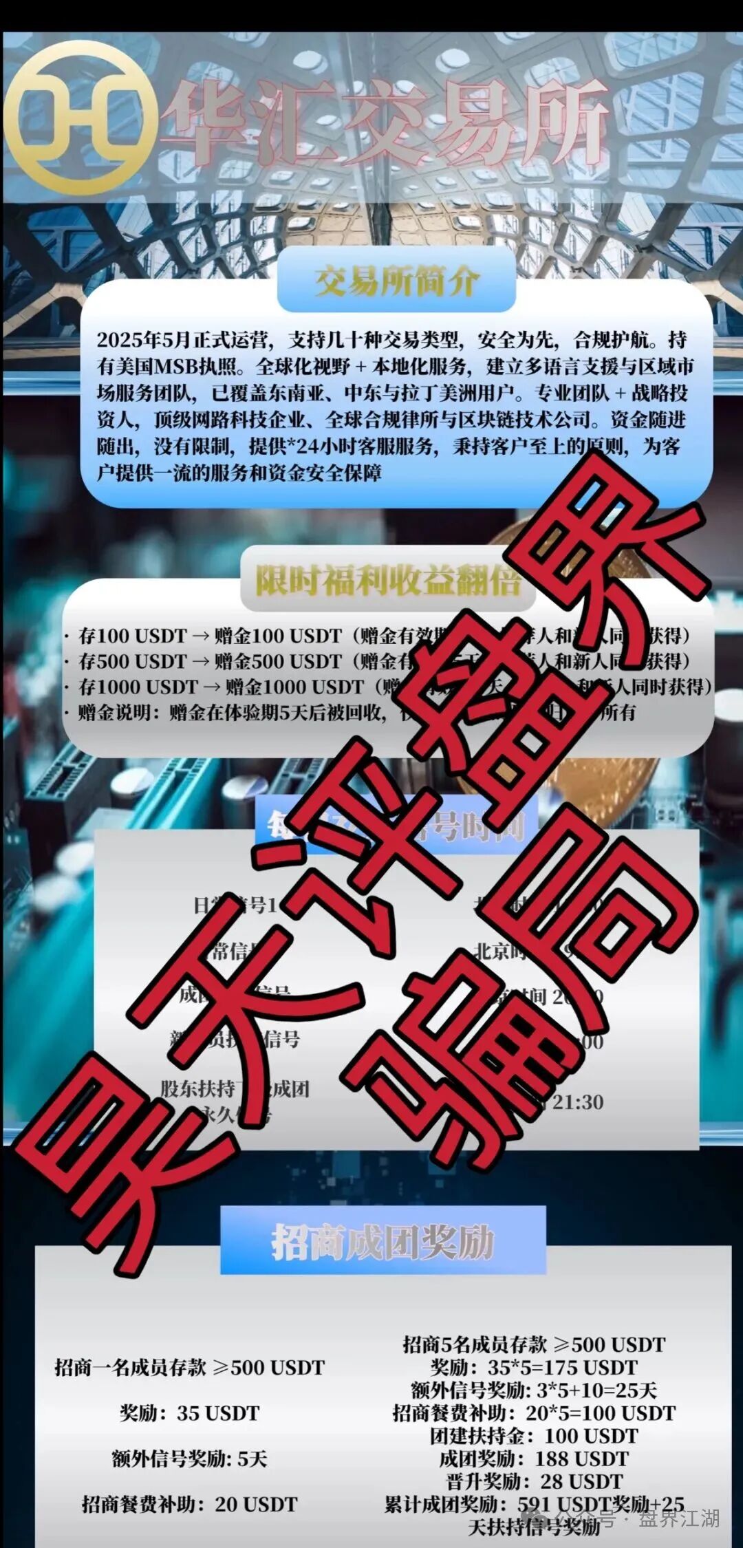 【华汇交易所】金盘骗局,典型的杀猪盘,大团队已经撤离,高度预警,即将崩盘跑路! 【华汇交易所】金盘骗局,典型的杀猪盘,大团队已经撤离,高度预警,即将崩盘跑路!