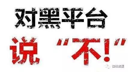 亲诉：盛树资本出不了金是为什么？亲身经历揭秘真相，难友速进