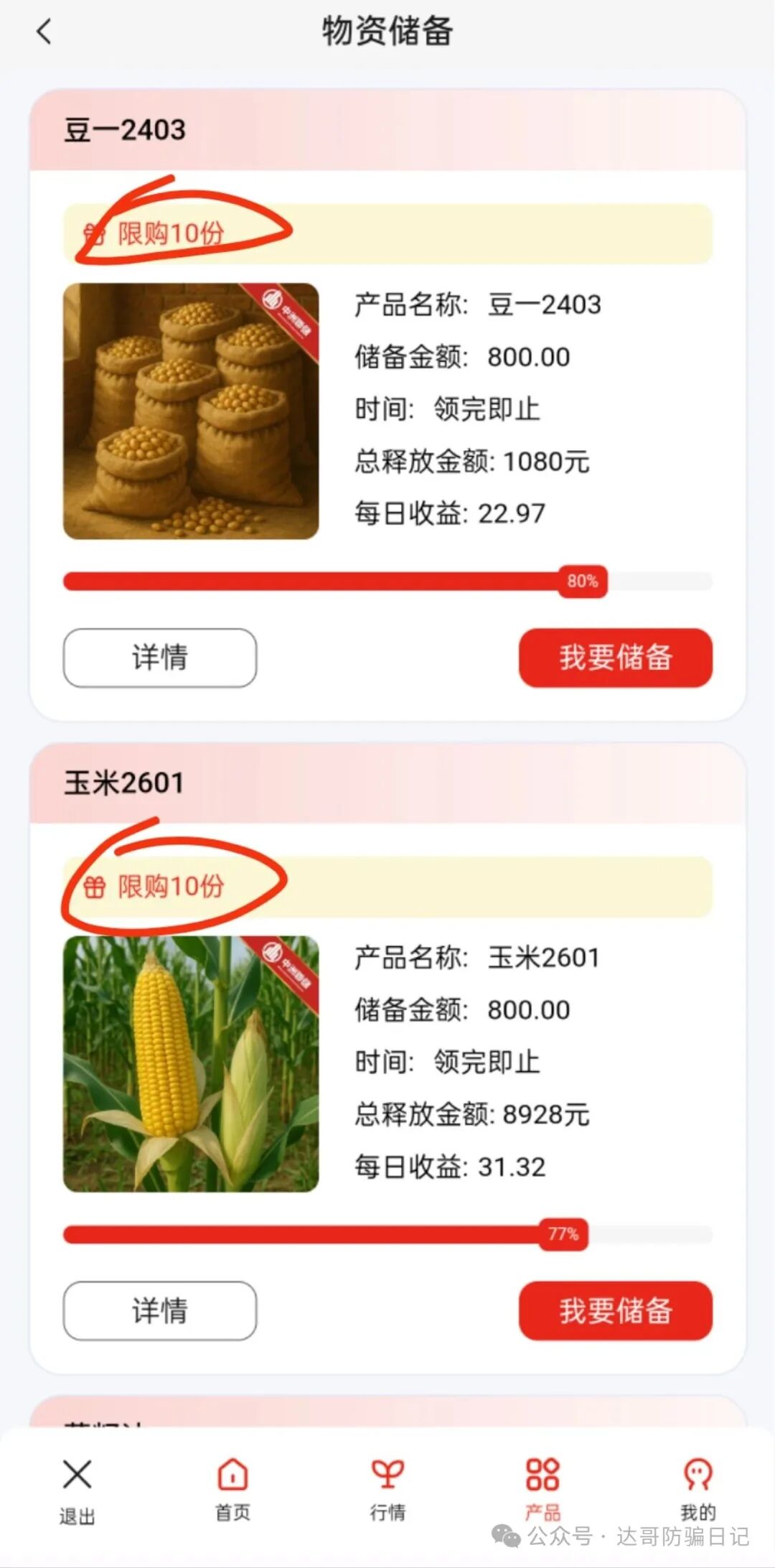 预警:【中洲联储】资金盘，回本周期长，陷阱多，高收益必然高风险！