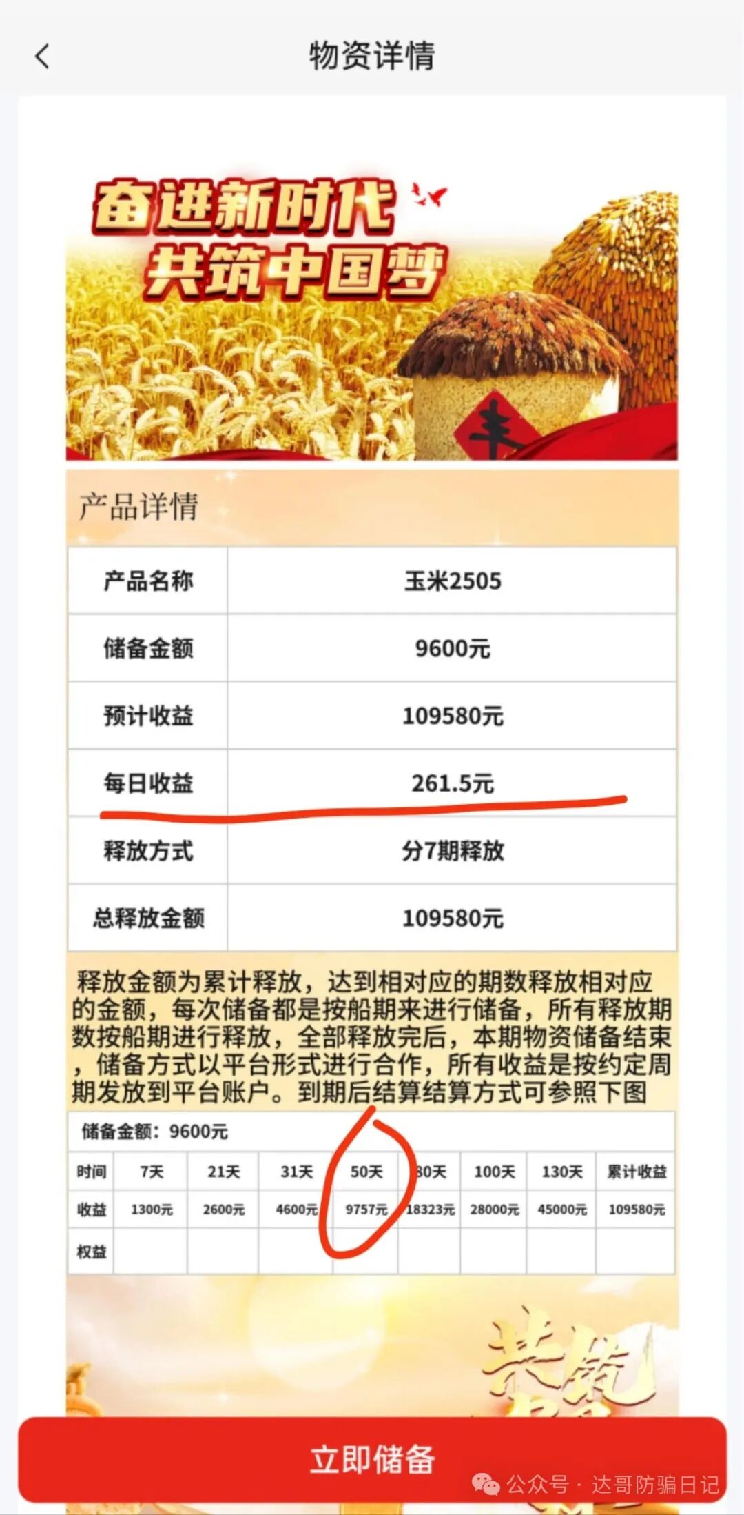 预警:【中洲联储】资金盘，回本周期长，陷阱多，高收益必然高风险！