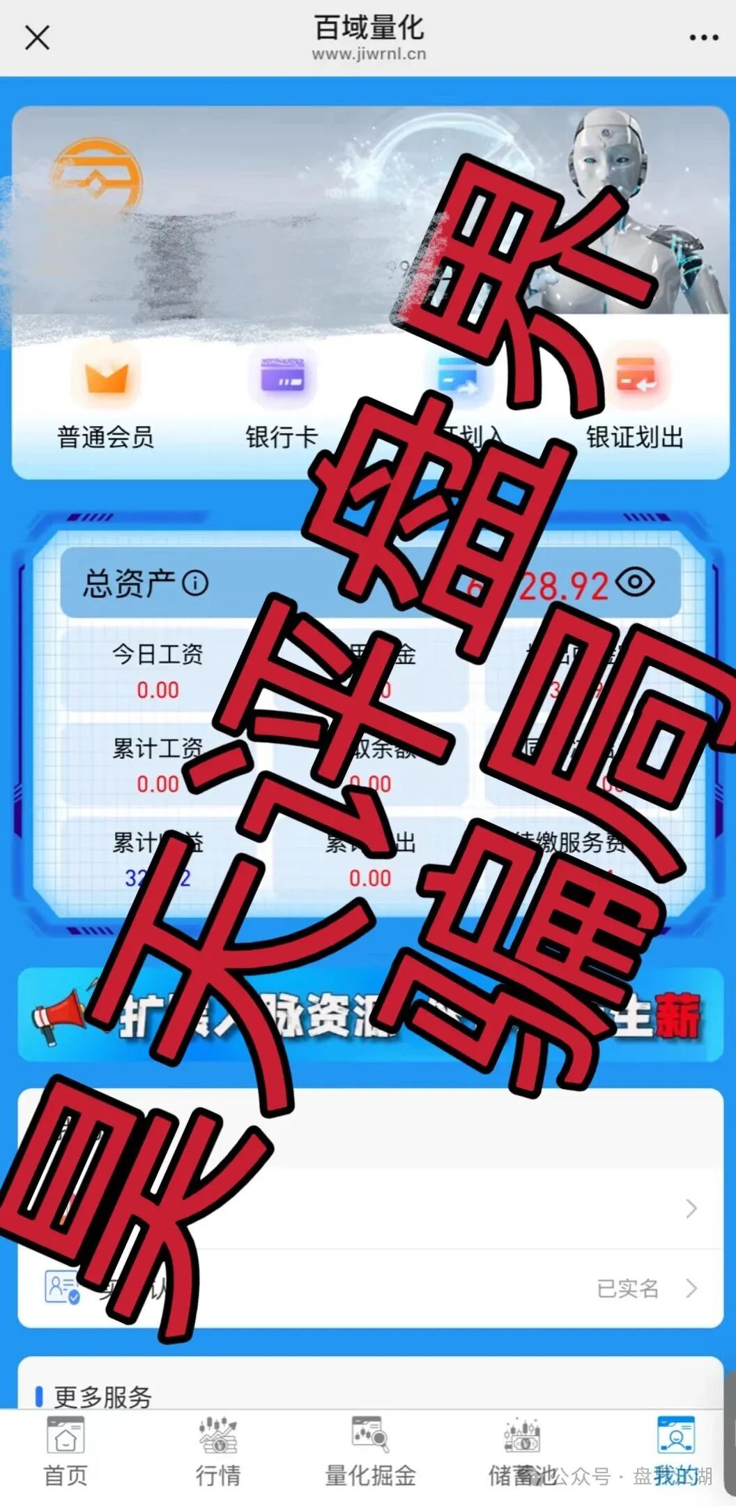 【百域量化】股票跟单类资金盘骗局，操盘手圈钱过千万，高度预警，即将崩盘跑路！