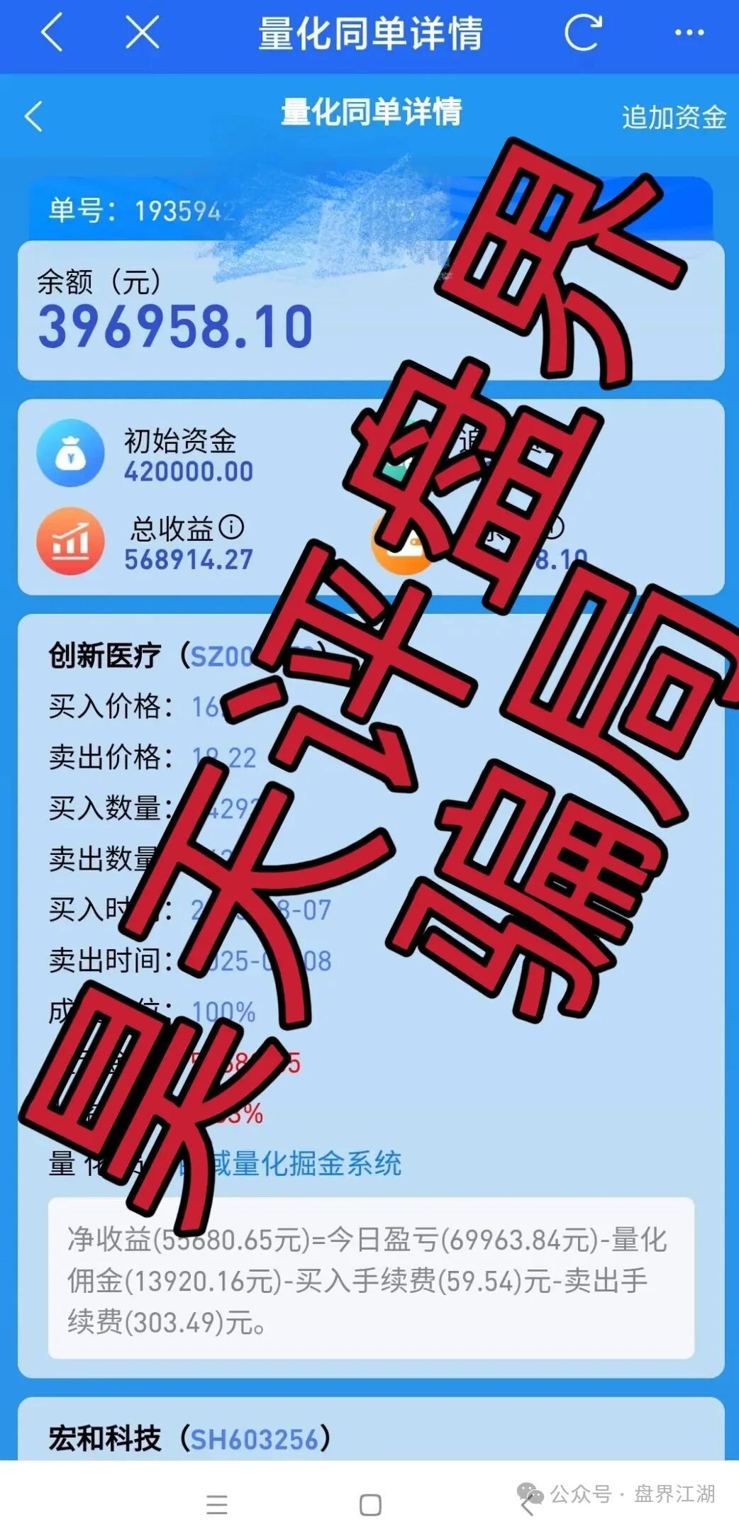 【百域量化】股票跟单类资金盘骗局，操盘手圈钱过千万，高度预警，即将崩盘跑路！