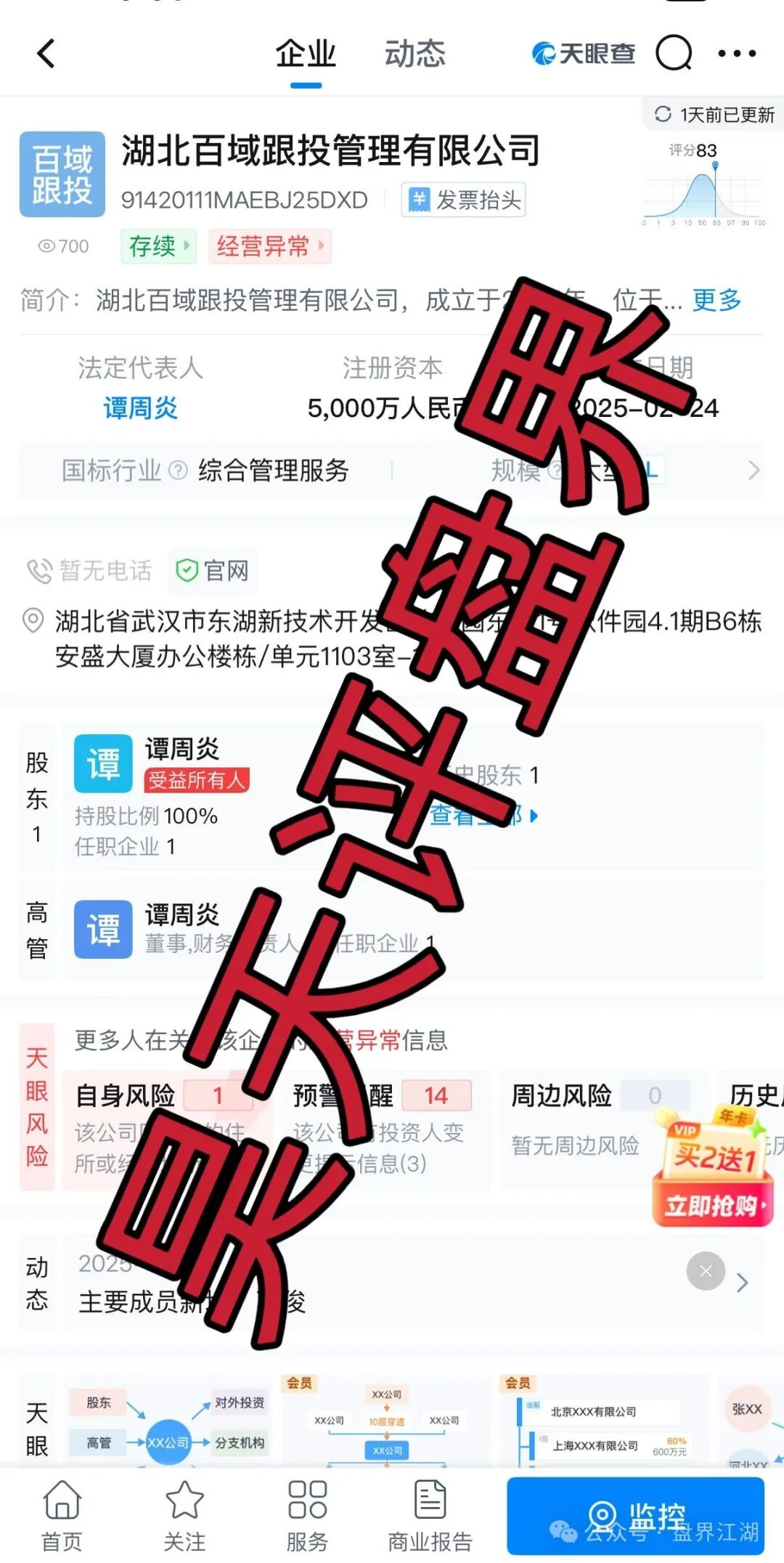 【百域量化】股票跟单类资金盘骗局，操盘手圈钱过千万，高度预警，即将崩盘跑路！
