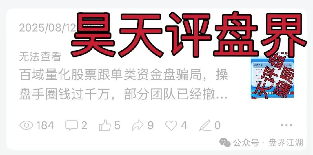 【百域量化】股票跟单类资金盘骗局，操盘手圈钱过千万，高度预警，即将崩盘跑路！