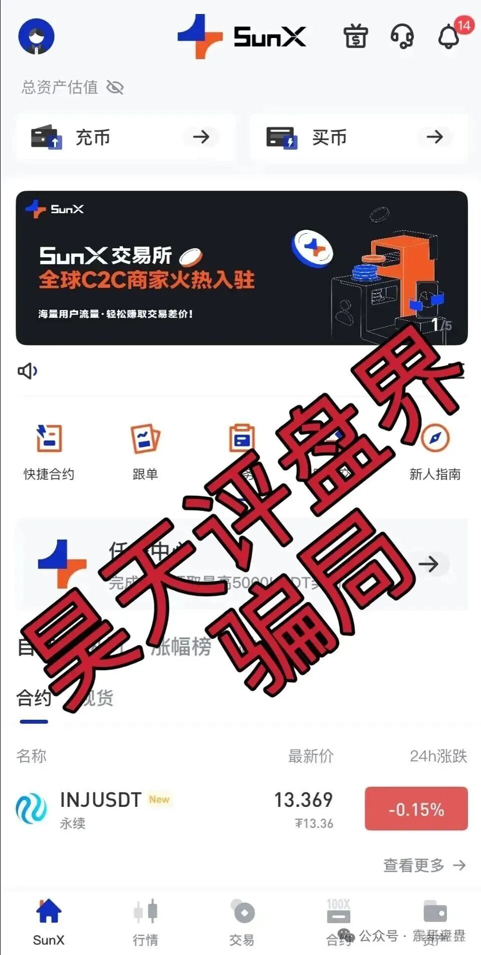 【SunX孙克斯交易所】是境外诈骗项目,看见一定远离! 【SunX孙克斯交易所】是境外诈骗项目,看见一定远离!
