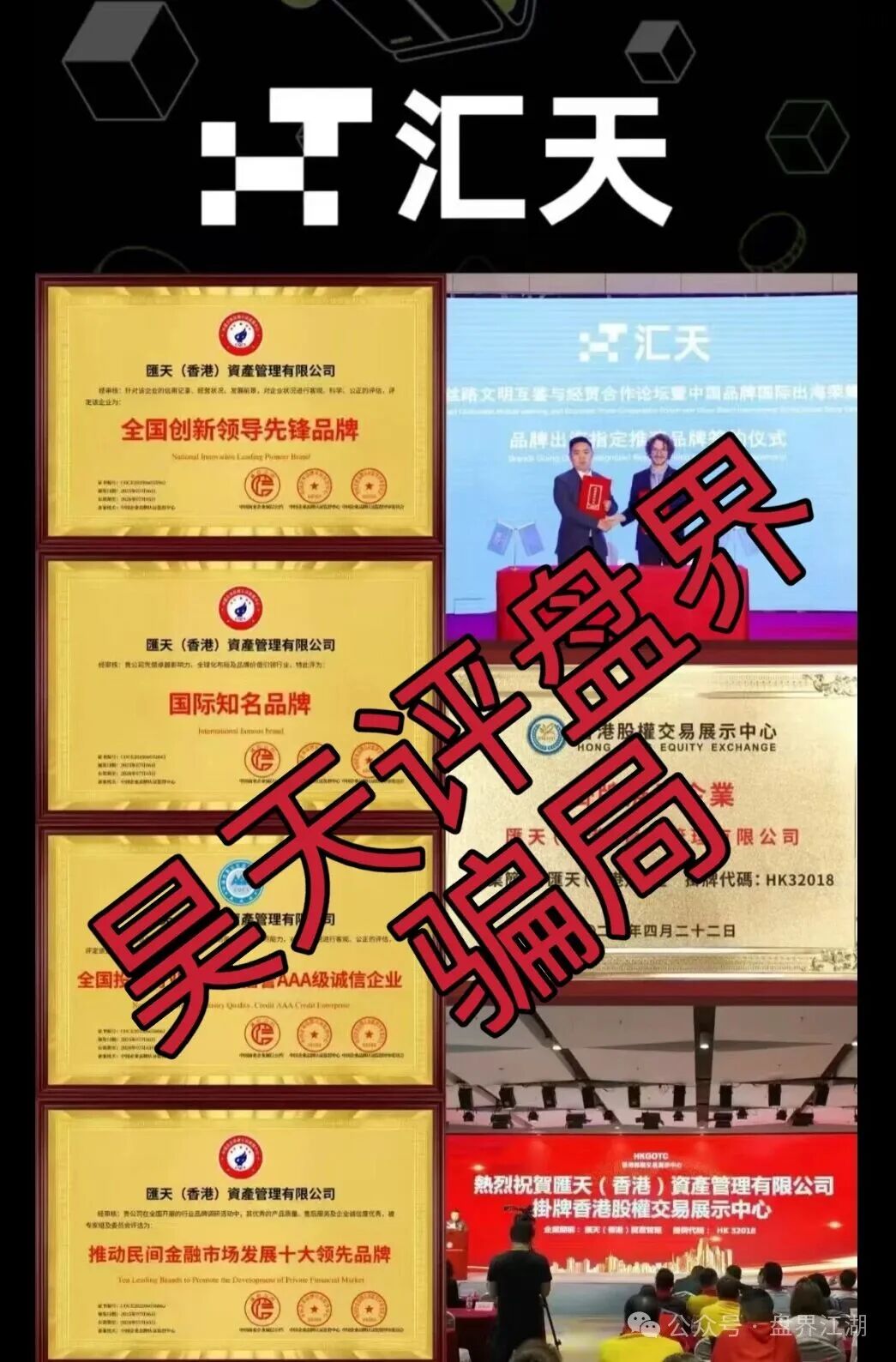 【汇天交易】资金盘骗局,3万多会员,操盘手圈钱过亿,大量单割会员,高度预警,即将崩盘跑路! 【汇天交易】资金盘骗局,3万多会员,操盘手圈钱过亿,大量单割会员,高度预警,即将崩盘跑路!