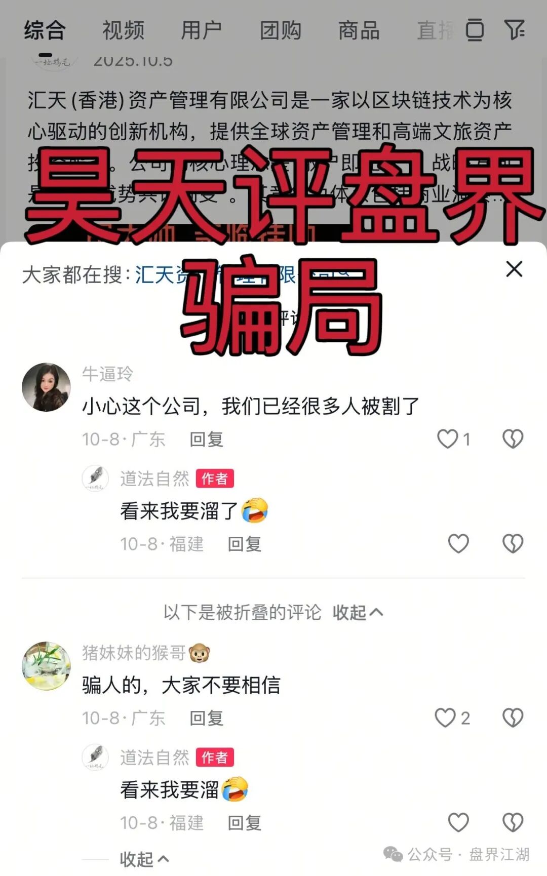 【汇天交易】资金盘骗局,3万多会员,操盘手圈钱过亿,大量单割会员,高度预警,即将崩盘跑路! 【汇天交易】资金盘骗局,3万多会员,操盘手圈钱过亿,大量单割会员,高度预警,即将崩盘跑路!