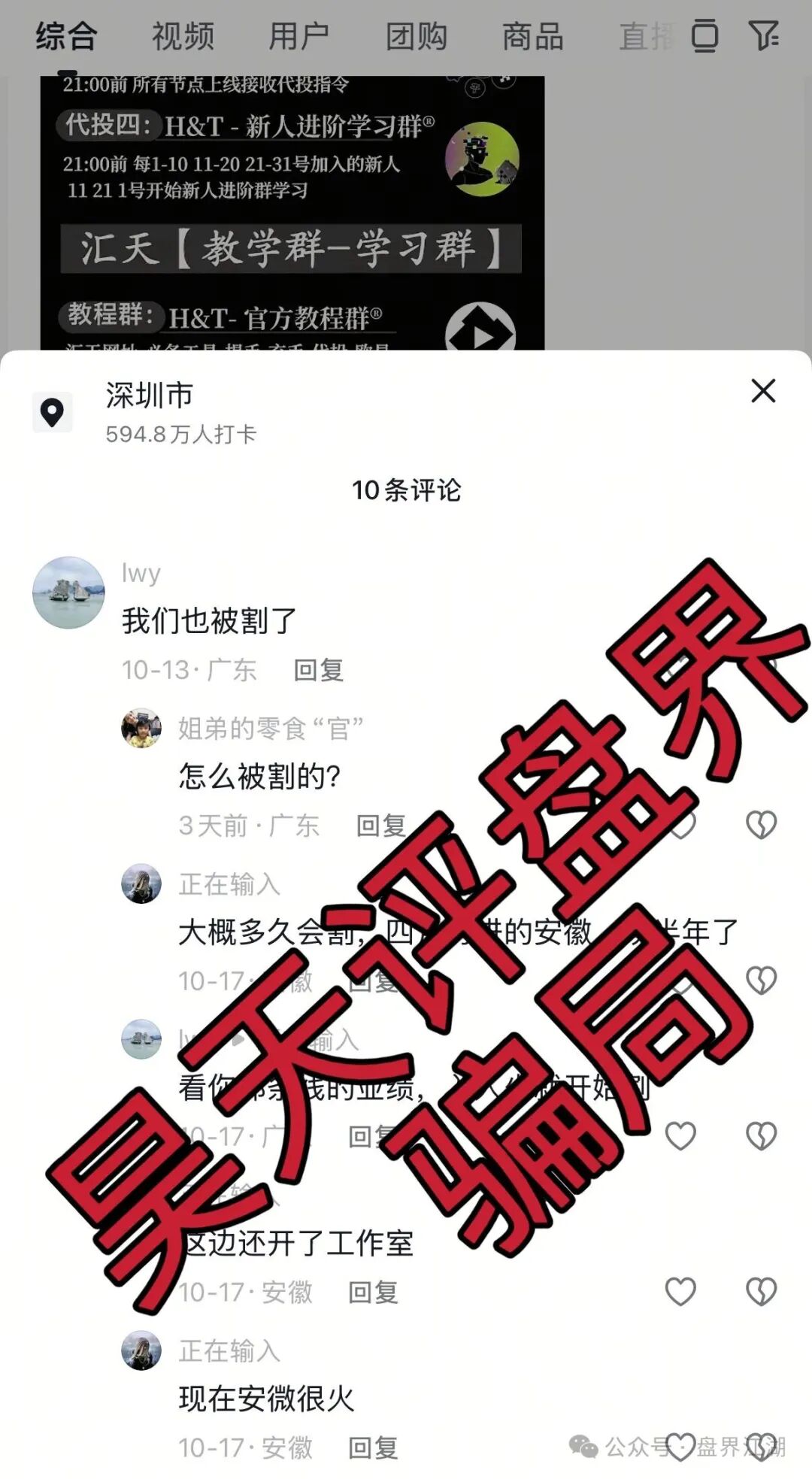 【汇天交易】资金盘骗局,3万多会员,操盘手圈钱过亿,大量单割会员,高度预警,即将崩盘跑路! 【汇天交易】资金盘骗局,3万多会员,操盘手圈钱过亿,大量单割会员,高度预警,即将崩盘跑路!