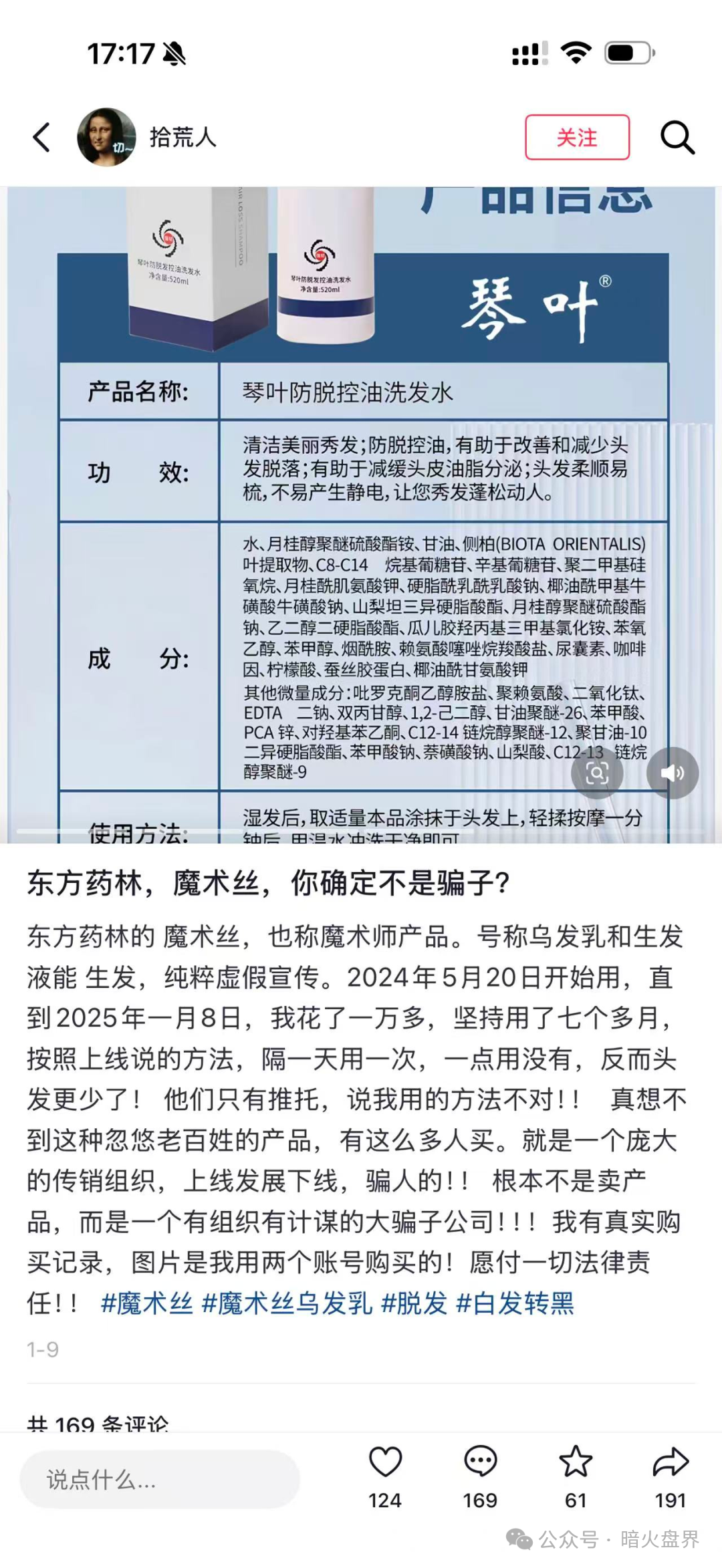 警惕“东方药林”销售模式疑似涉传,产品使用效果不好,遭多人投诉到“黑猫投诉! 警惕“东方药林”销售模式疑似涉传,产品使用效果不好,遭多人投诉到“黑猫投诉!