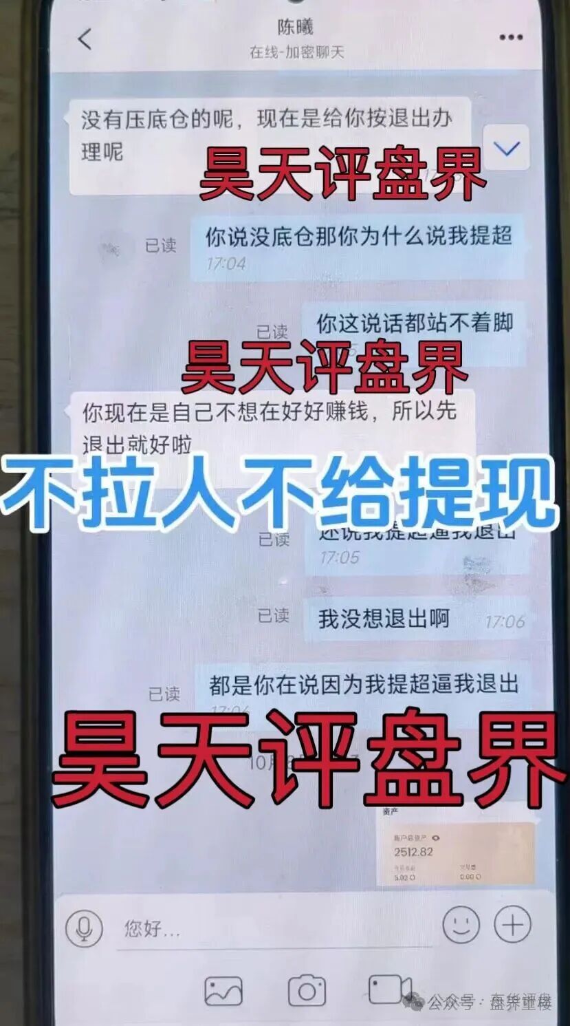 【聚通交易所】资金盘骗局，操盘手李睿信圈钱过亿，部分团队偷偷撤离，即将崩盘跑路！