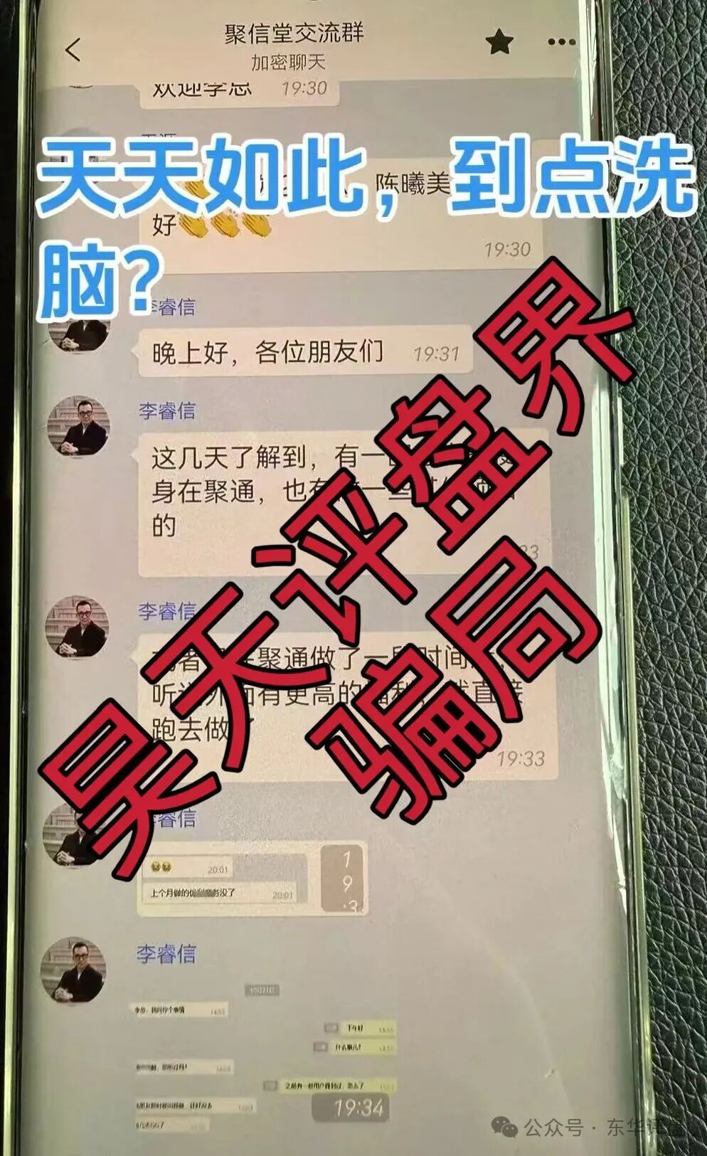 资金盘骗局【聚通交易所】又大量单割了700多个会员,高度预警,即将崩盘跑路! 资金盘骗局【聚通交易所】又大量单割了700多个会员,高度预警,即将崩盘跑路!